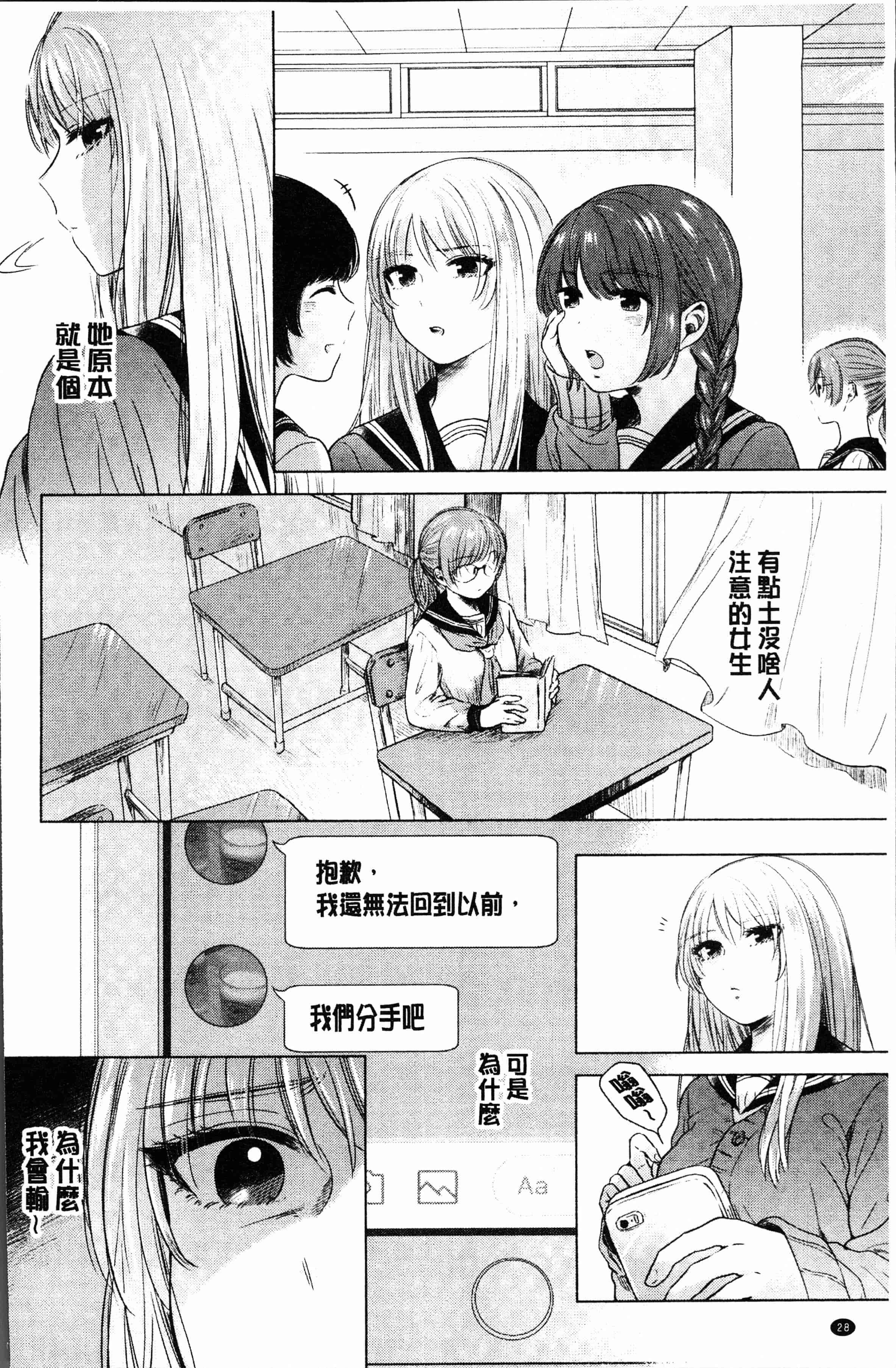汉化版-[もものユーカ] ふしだらなわたしたち [4K[S版]掃圖組]_第2集
