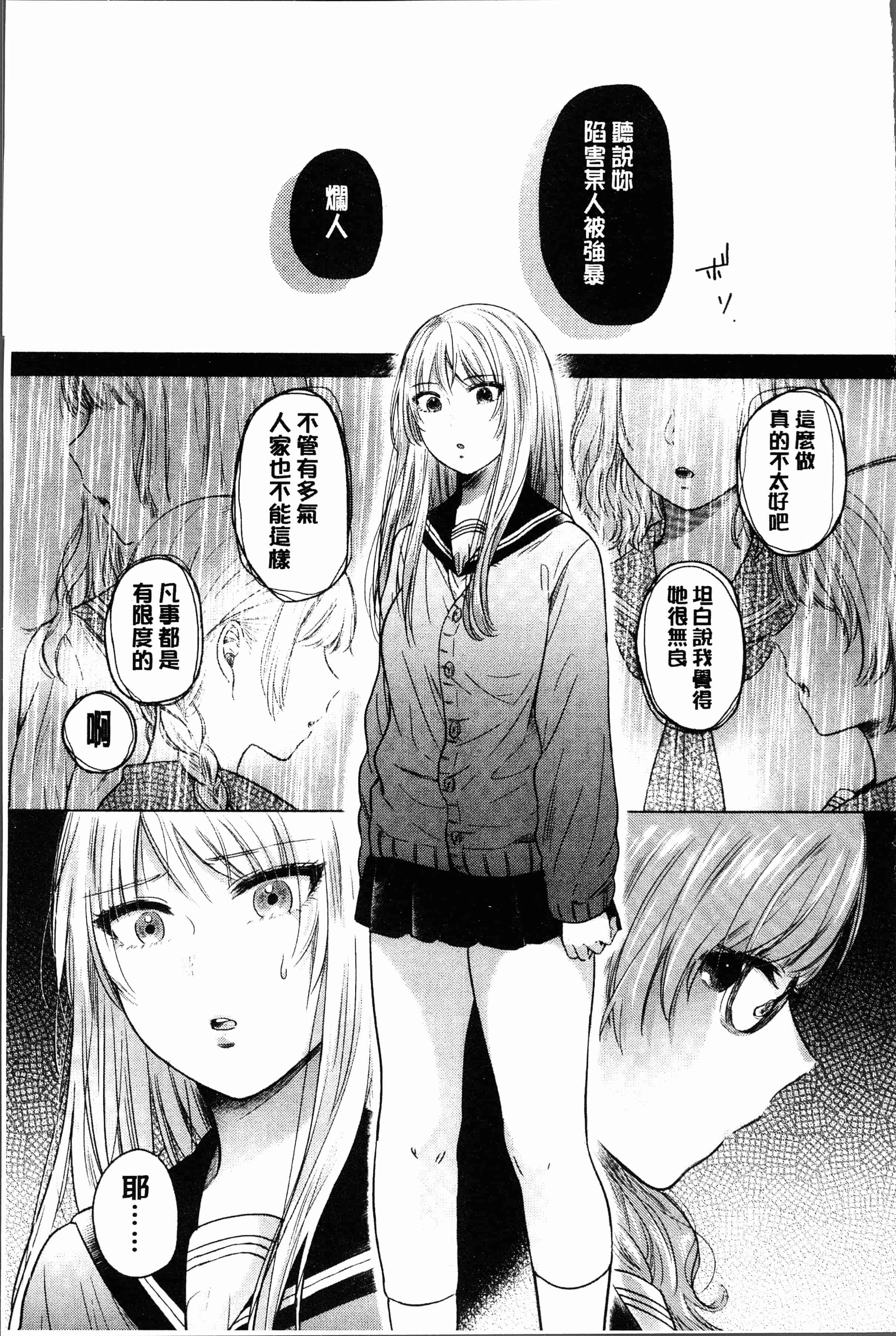 汉化版-[もものユーカ] ふしだらなわたしたち [4K[S版]掃圖組]_第2集