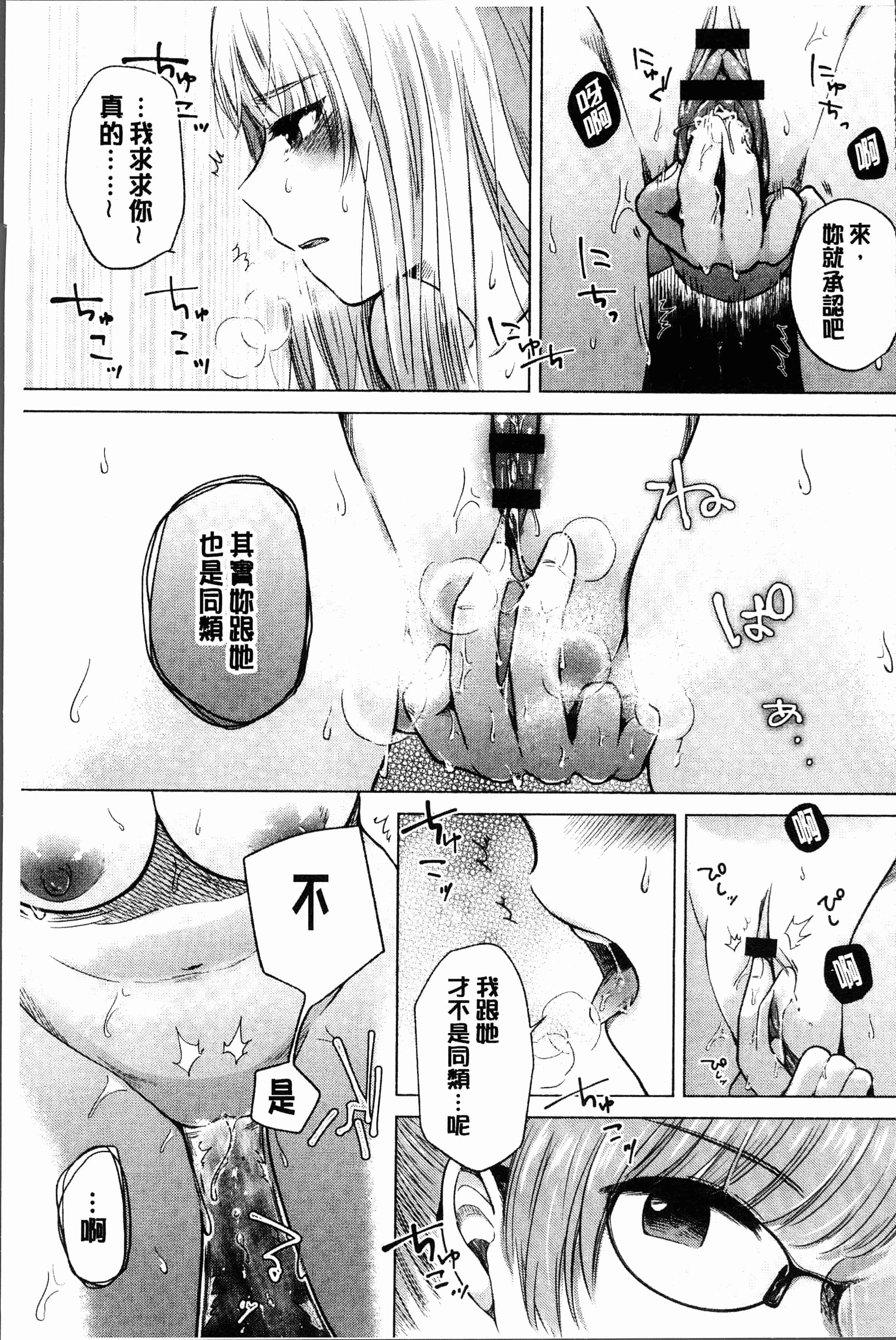 汉化版-[もものユーカ] ふしだらなわたしたち [4K[S版]掃圖組]_第2集