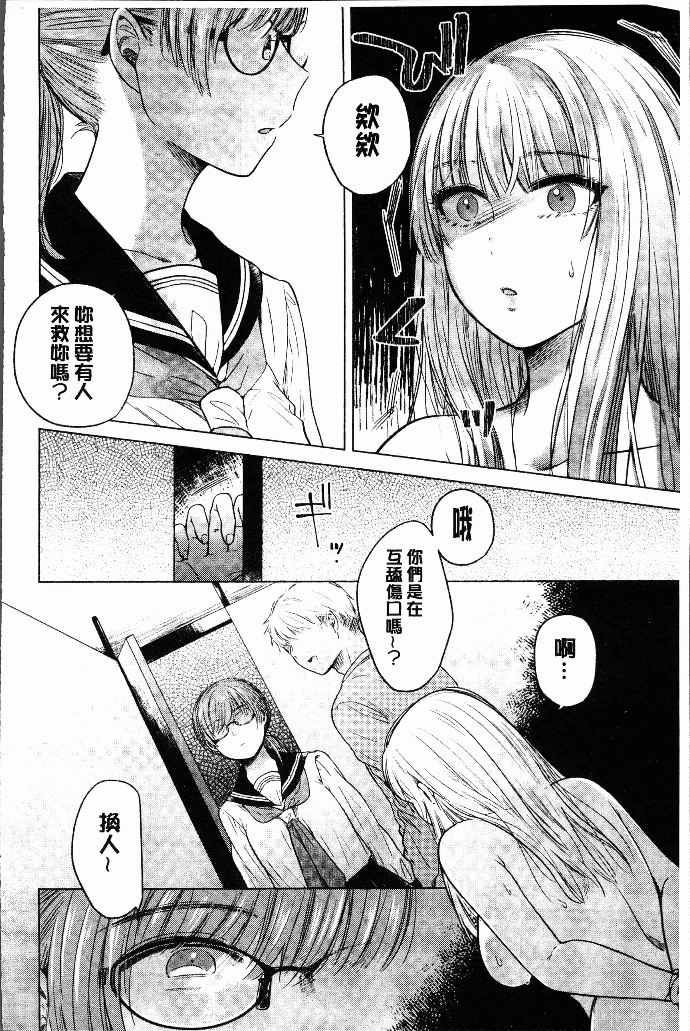 汉化版-[もものユーカ] ふしだらなわたしたち [4K[S版]掃圖組]_第2集