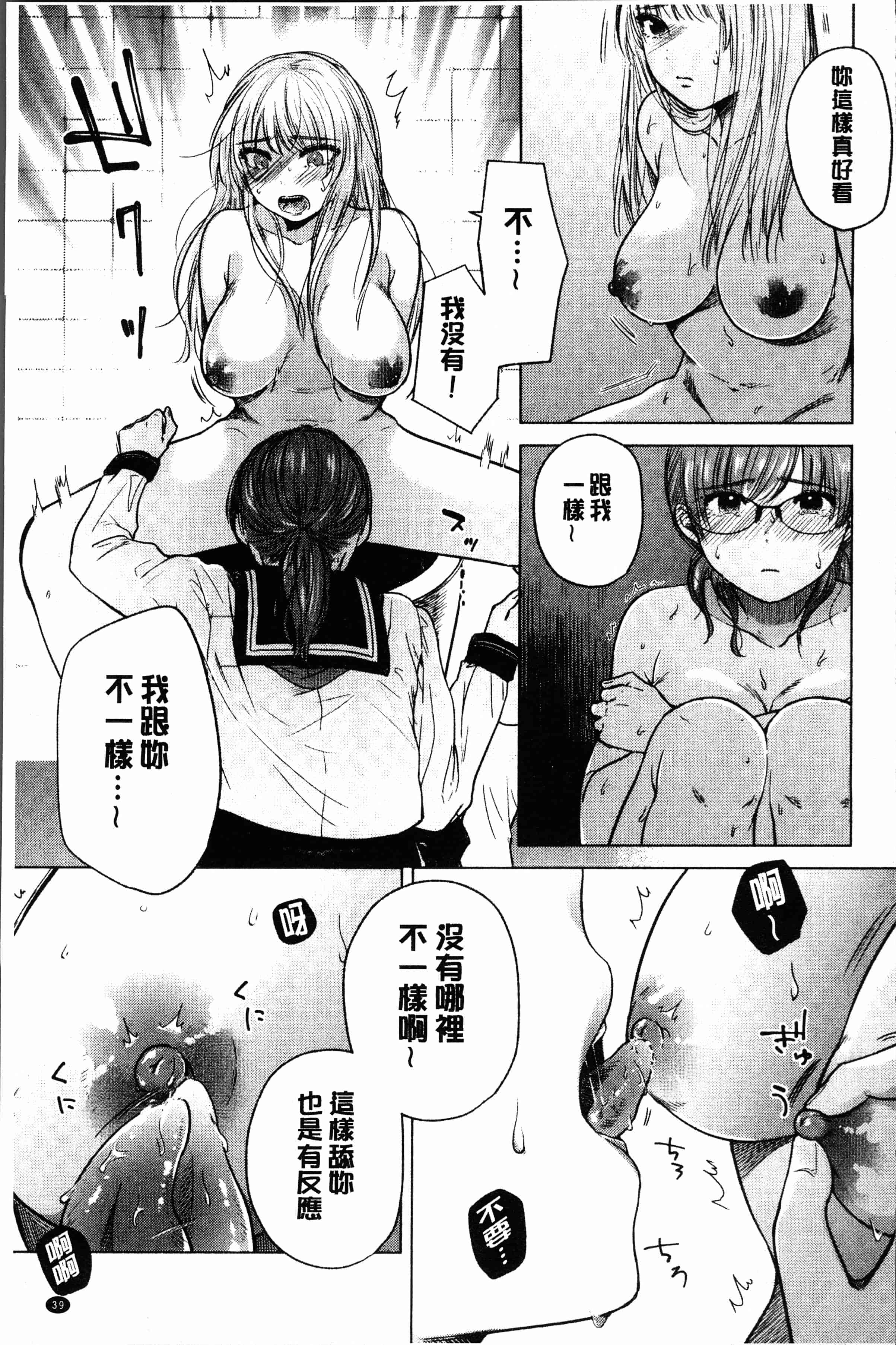 汉化版-[もものユーカ] ふしだらなわたしたち [4K[S版]掃圖組]_第2集