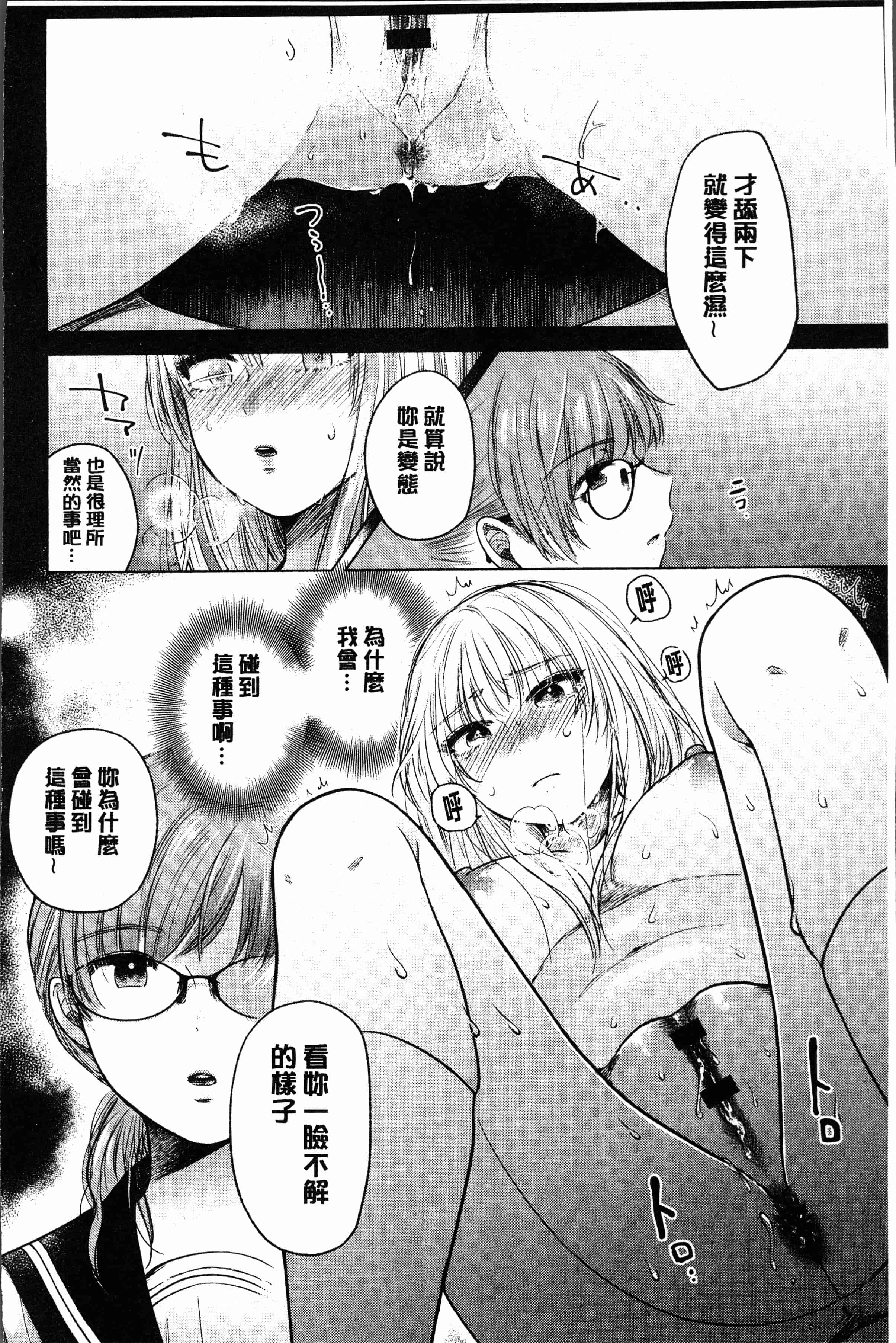 汉化版-[もものユーカ] ふしだらなわたしたち [4K[S版]掃圖組]_第2集