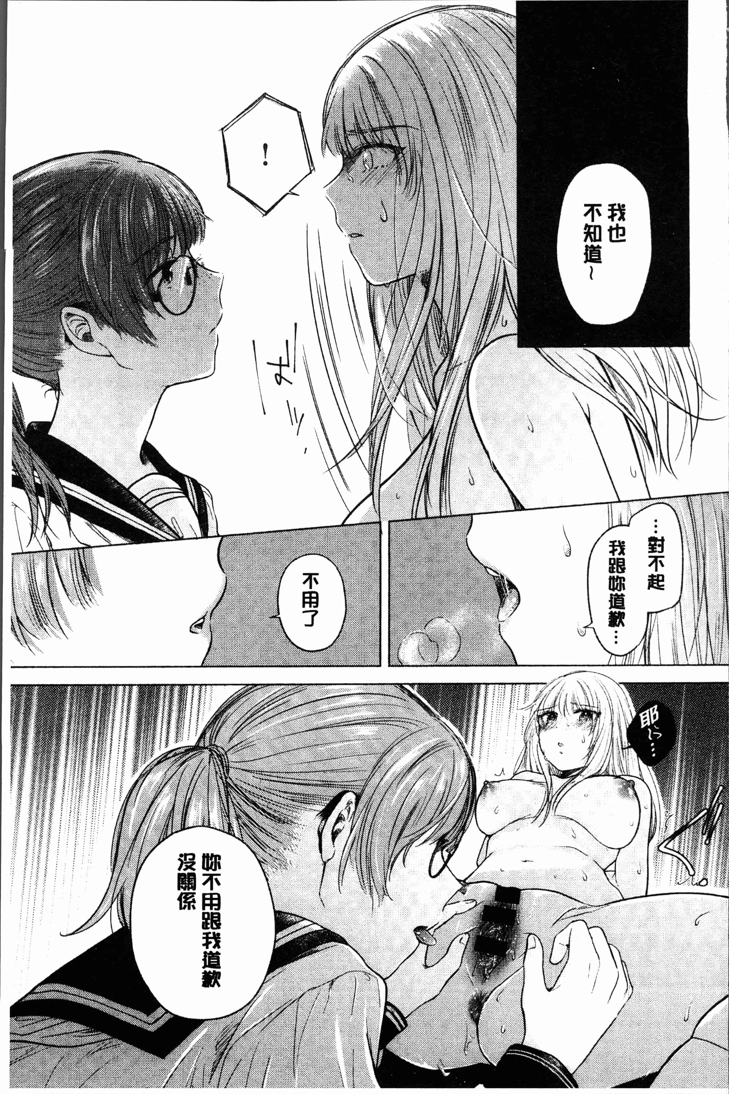 汉化版-[もものユーカ] ふしだらなわたしたち [4K[S版]掃圖組]_第2集