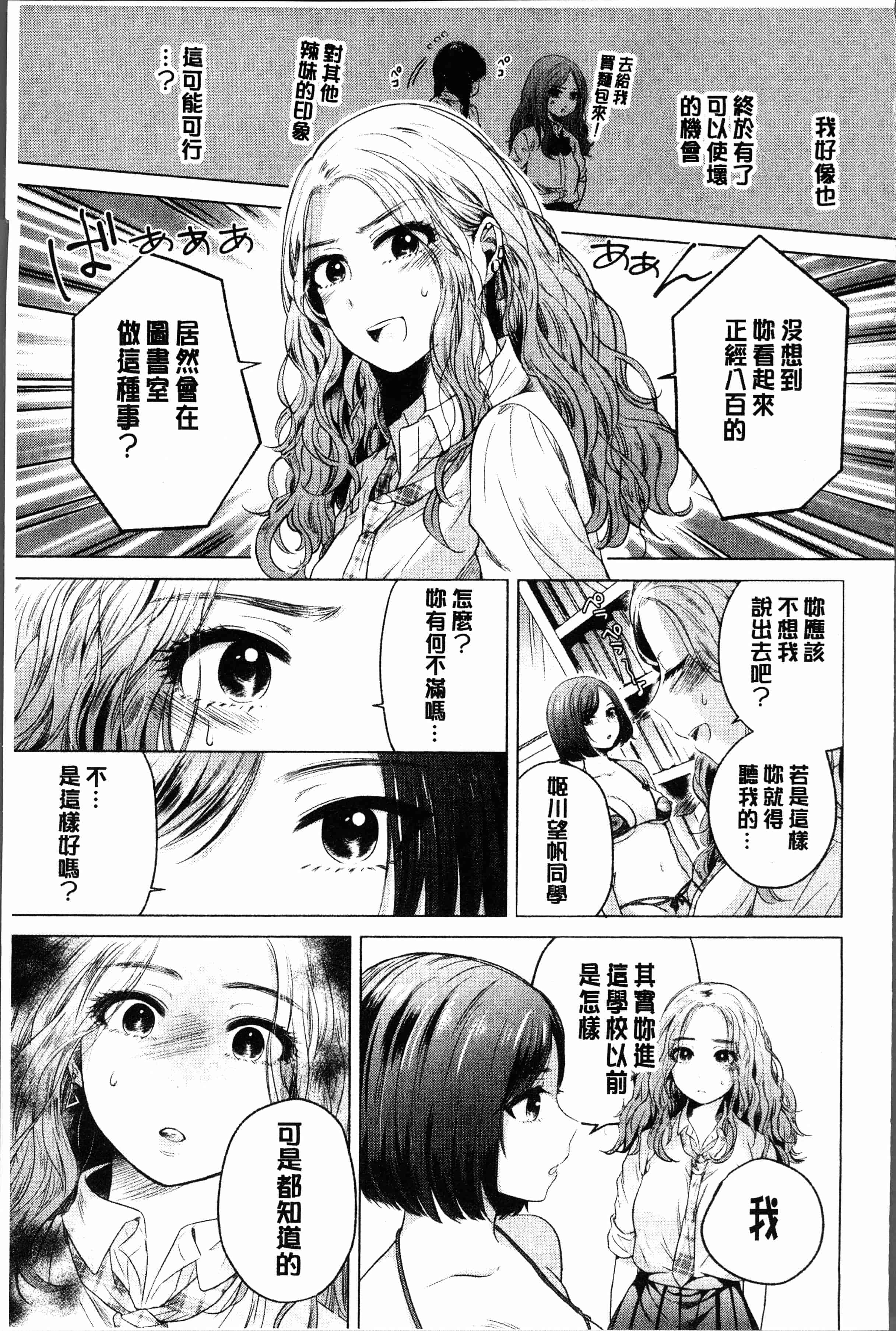 汉化版-[もものユーカ] ふしだらなわたしたち [4K[S版]掃圖組]_第3集