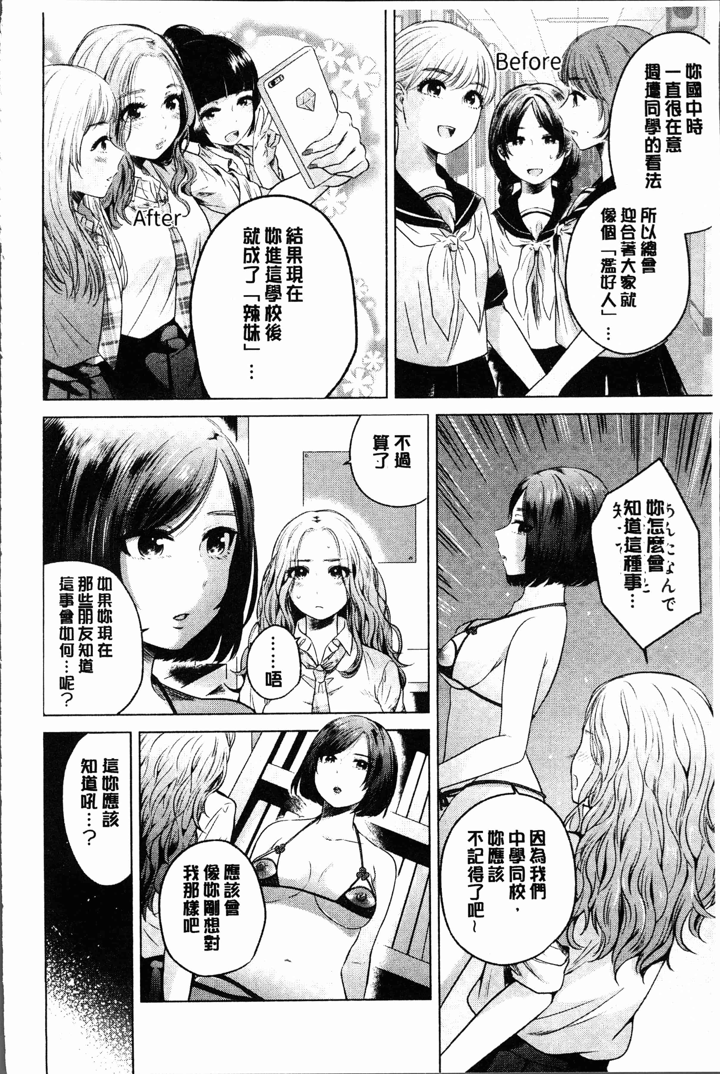 汉化版-[もものユーカ] ふしだらなわたしたち [4K[S版]掃圖組]_第3集