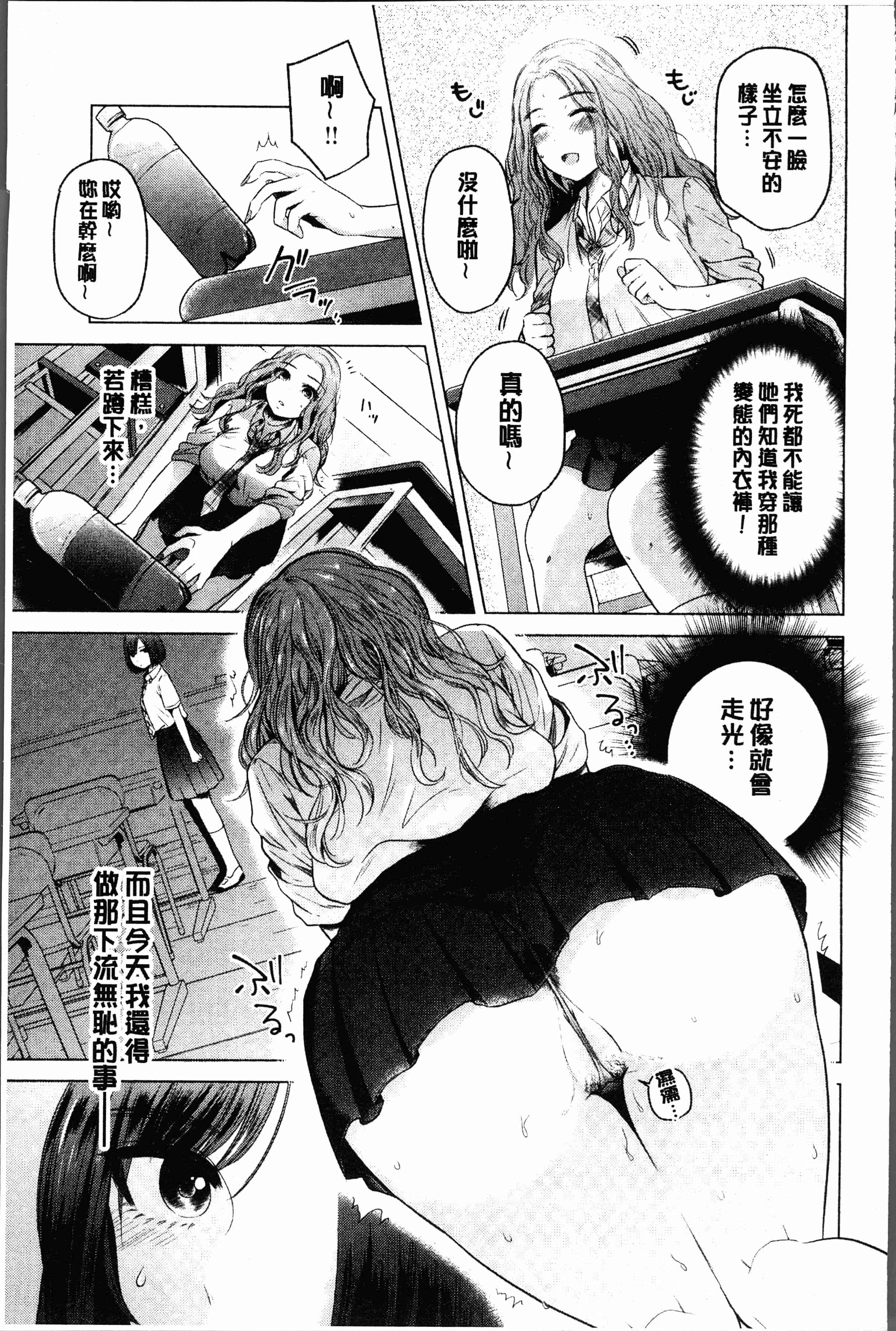 汉化版-[もものユーカ] ふしだらなわたしたち [4K[S版]掃圖組]_第3集