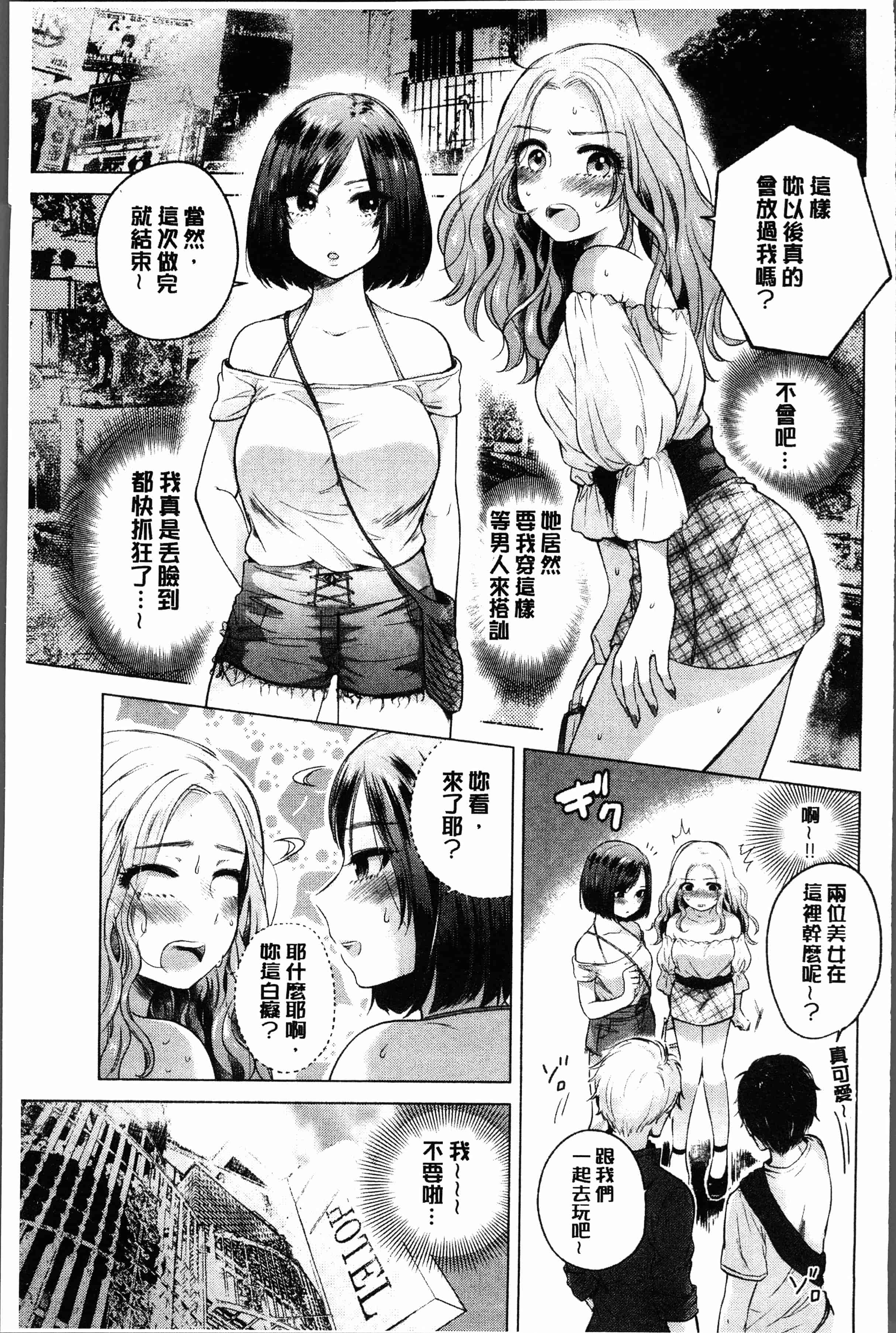 汉化版-[もものユーカ] ふしだらなわたしたち [4K[S版]掃圖組]_第3集