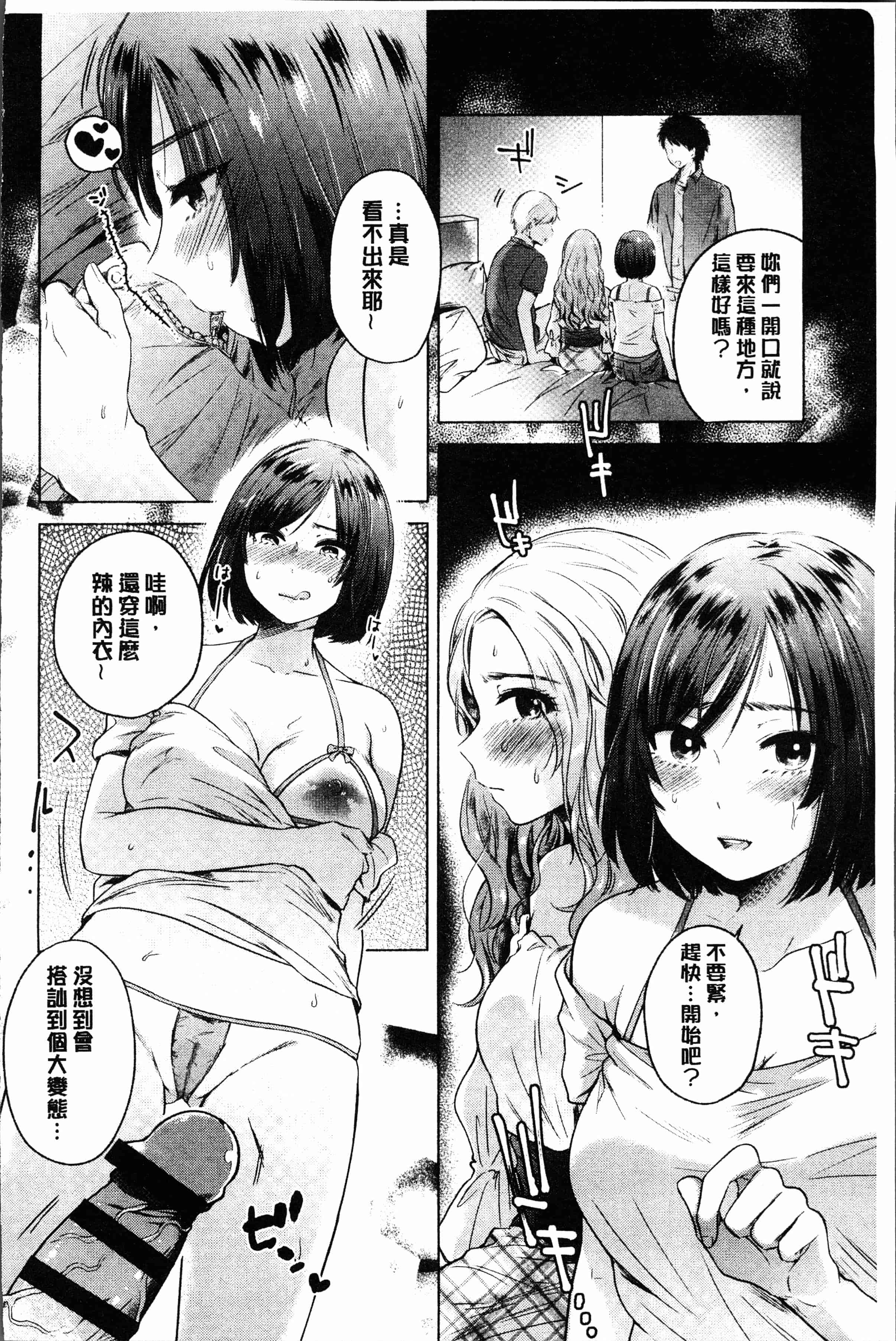 汉化版-[もものユーカ] ふしだらなわたしたち [4K[S版]掃圖組]_第3集