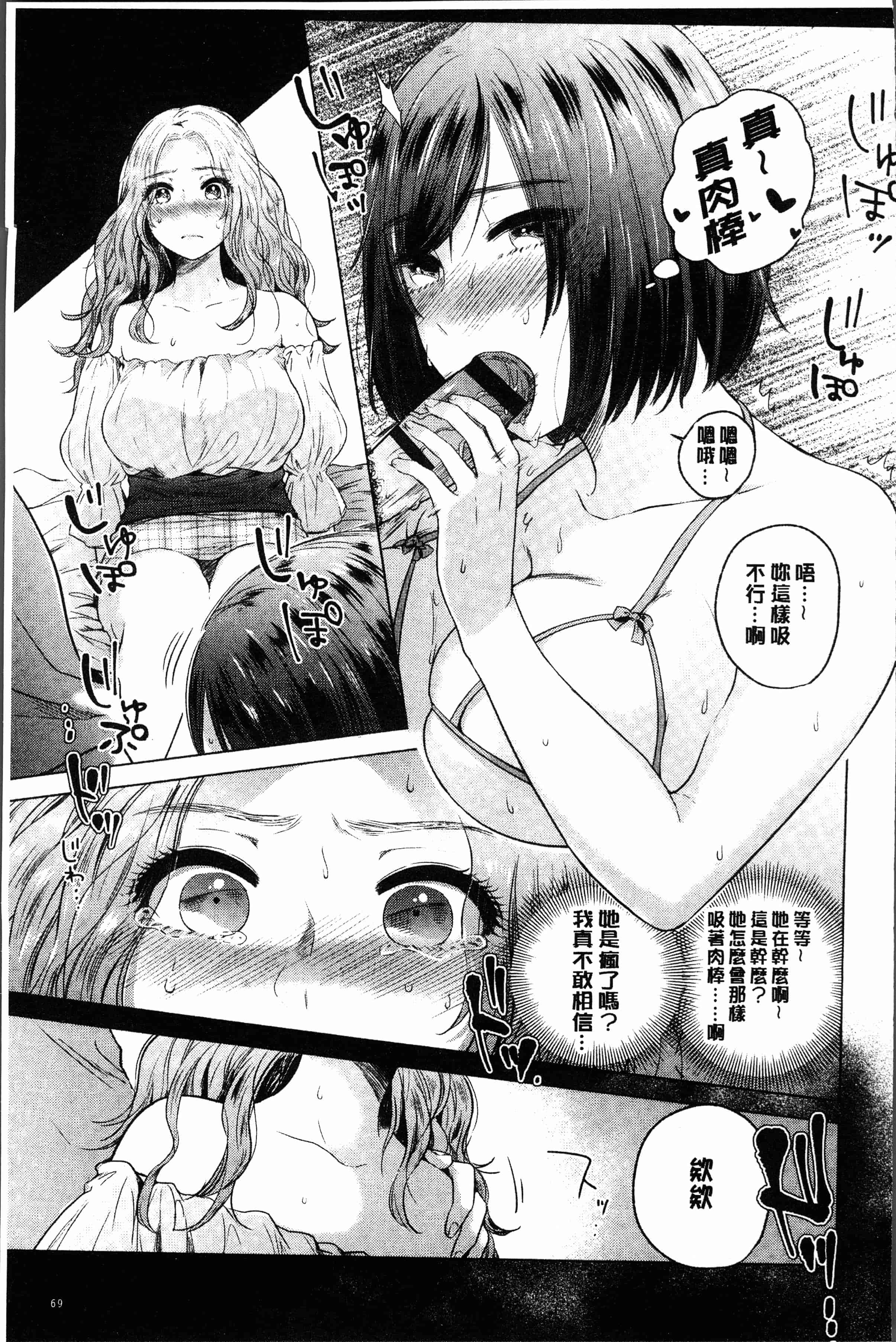 汉化版-[もものユーカ] ふしだらなわたしたち [4K[S版]掃圖組]_第3集