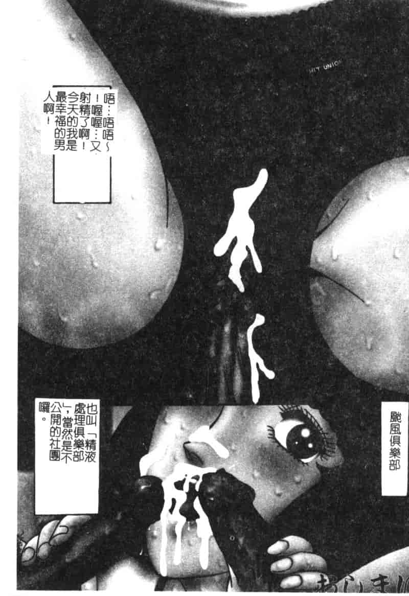 汉化版-[もりやねこ] ミニスカ学園淫女隊_第5集