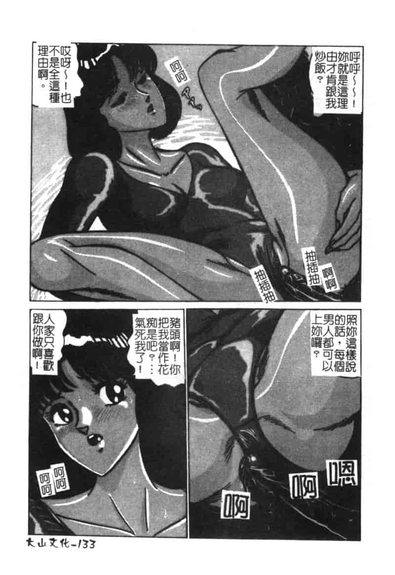 汉化版-[もりやねこ] ミニスカ学園淫女隊_第5集