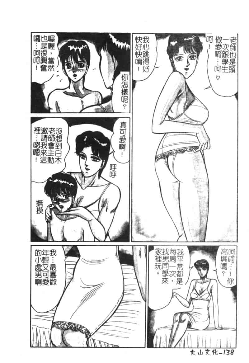 汉化版-[もりやねこ] ミニスカ学園淫女隊_第5集