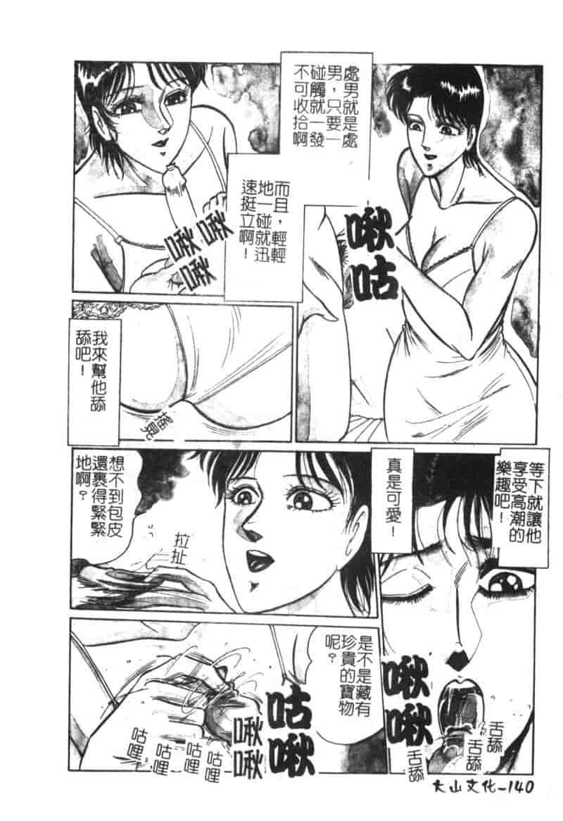 汉化版-[もりやねこ] ミニスカ学園淫女隊_第5集