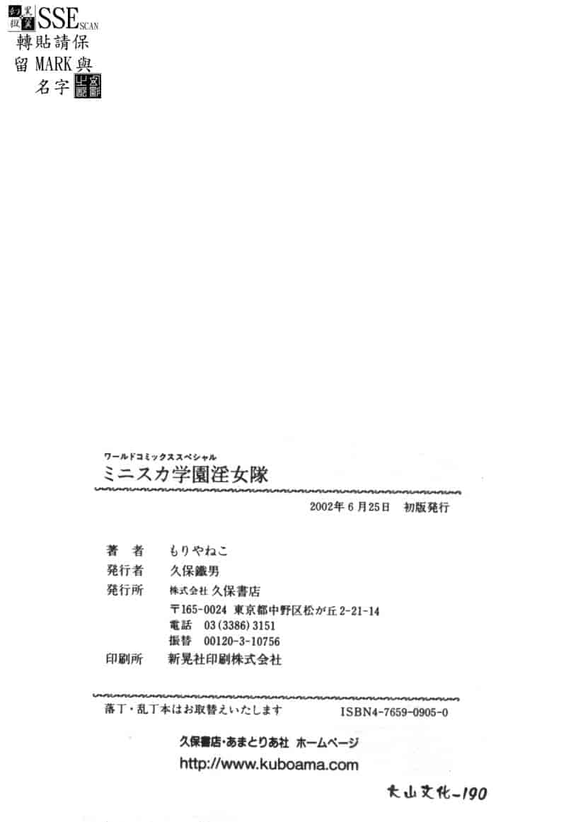 汉化版-[もりやねこ] ミニスカ学園淫女隊_第6集