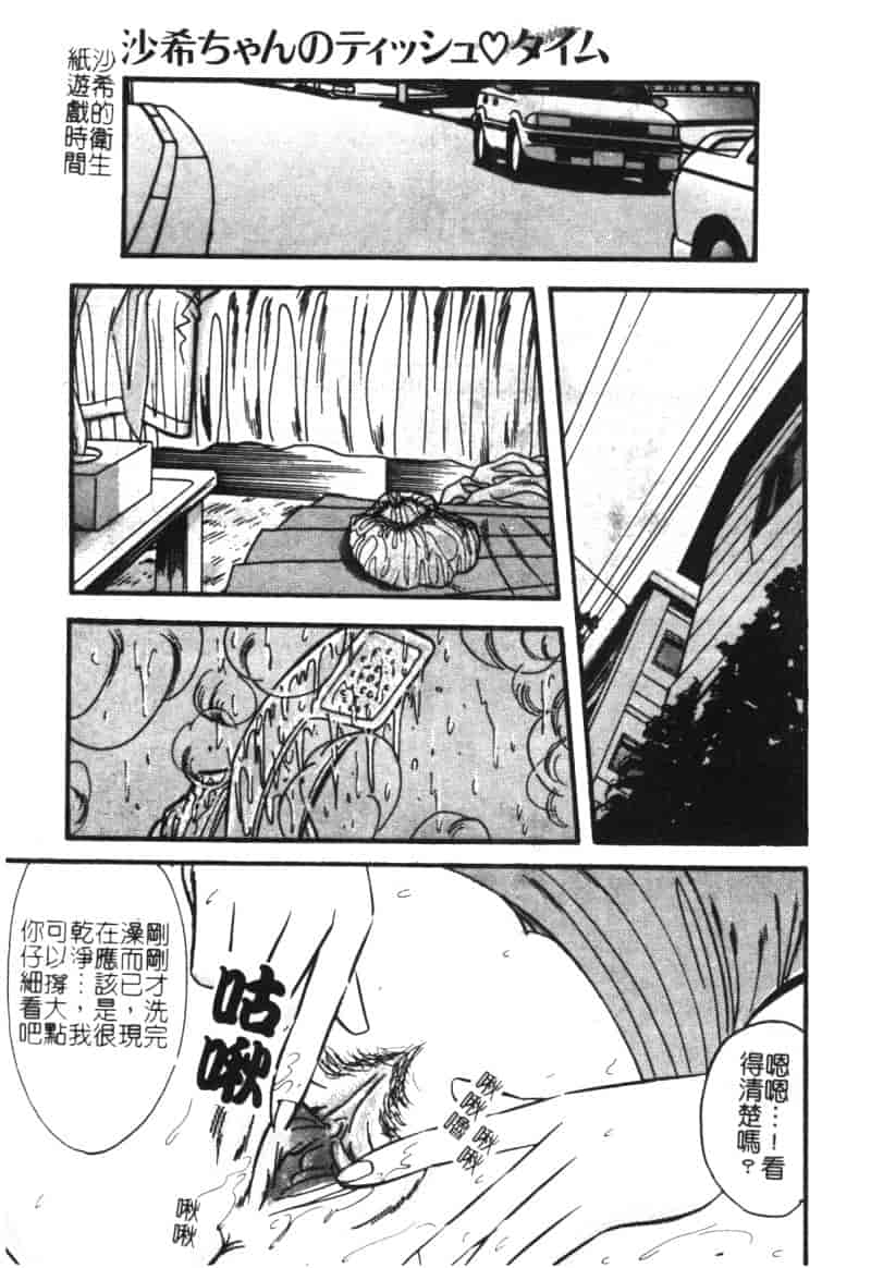 汉化版-[もりやねこ] ミニスカ学園淫女隊_第2集