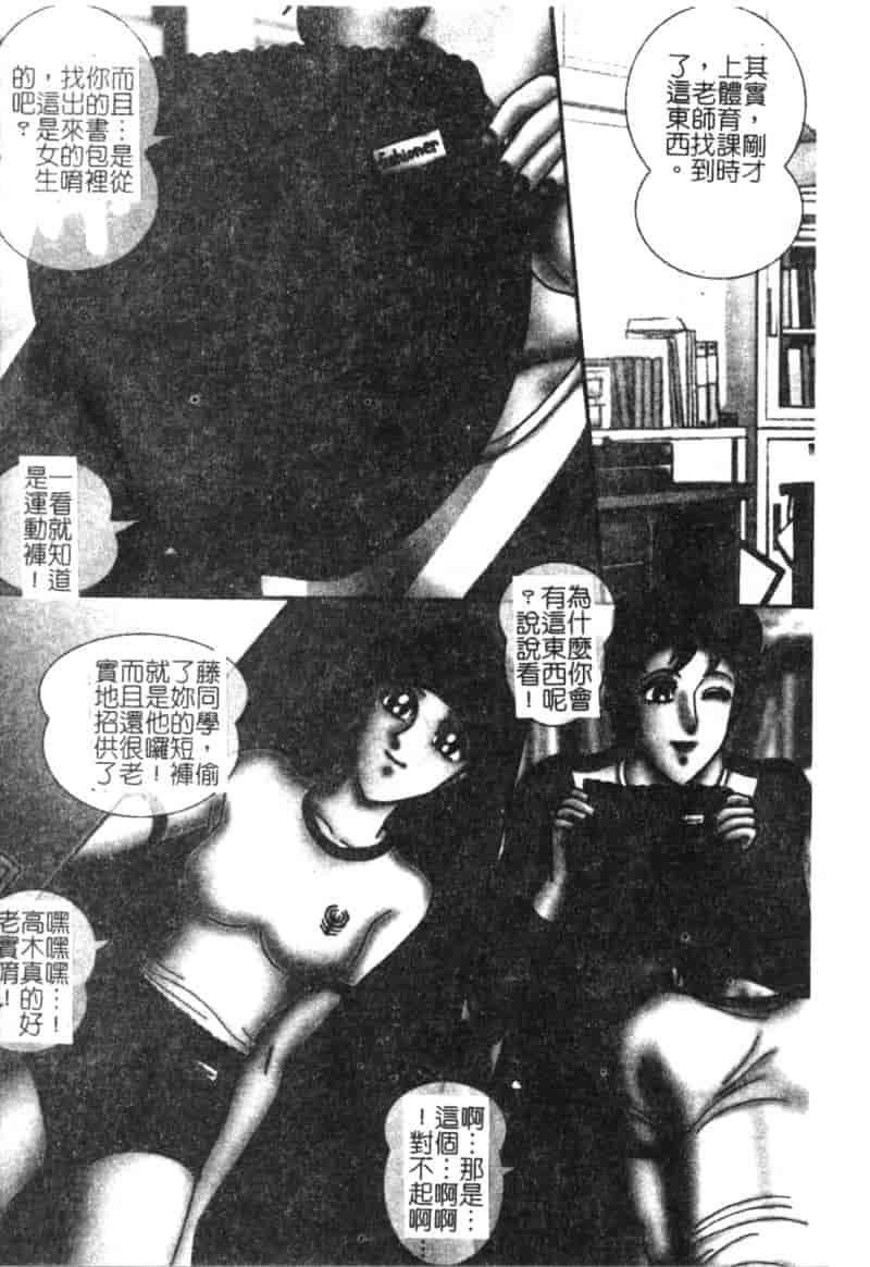 汉化版-[もりやねこ] ミニスカ学園淫女隊_第4集