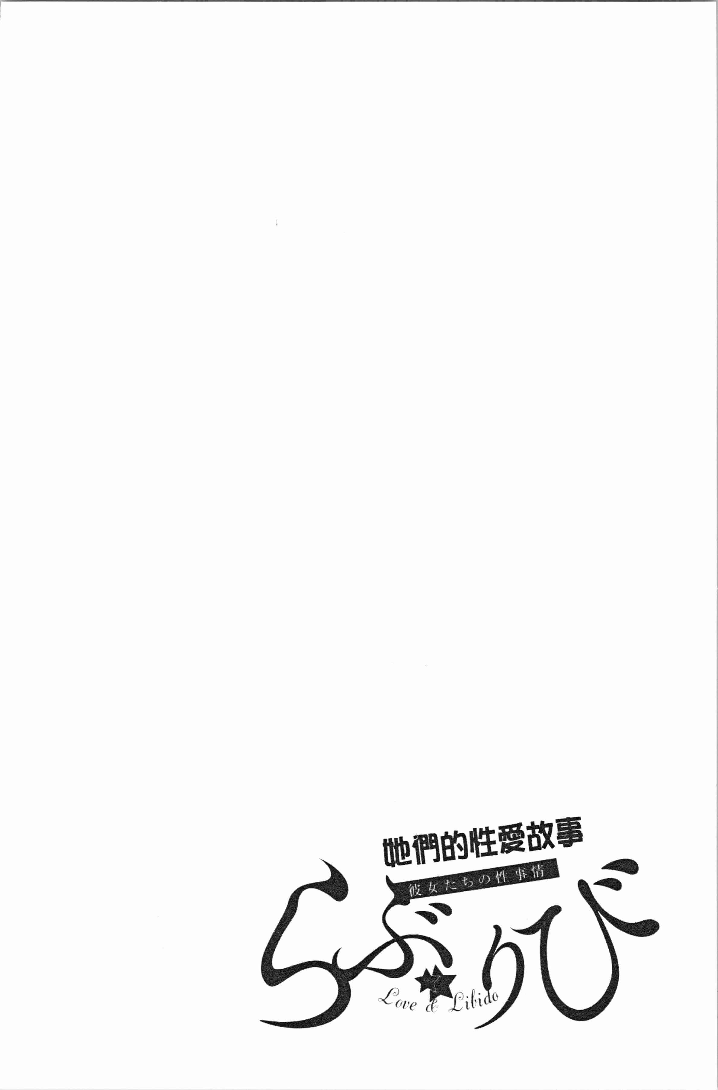 汉化版-[もんぷち] らぶ☆りび Love&Libido 彼女たちの性事情 [4K[S版]掃圖組]_第7集
