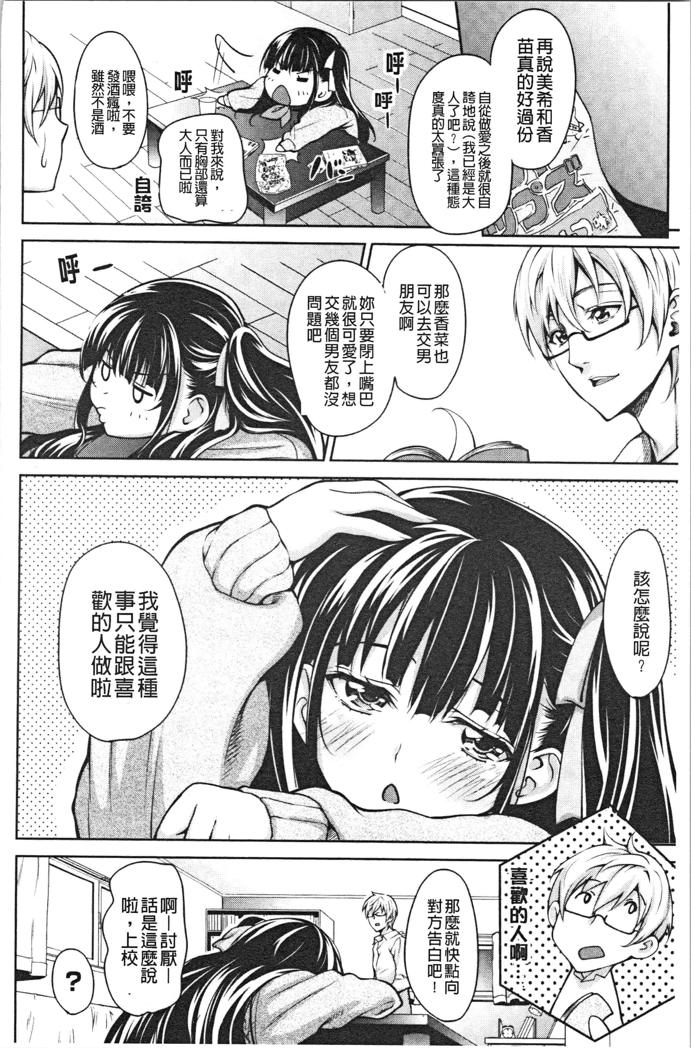 汉化版-[もんぷち] らぶ☆りび Love&Libido 彼女たちの性事情 [4K[S版]掃圖組]_第7集