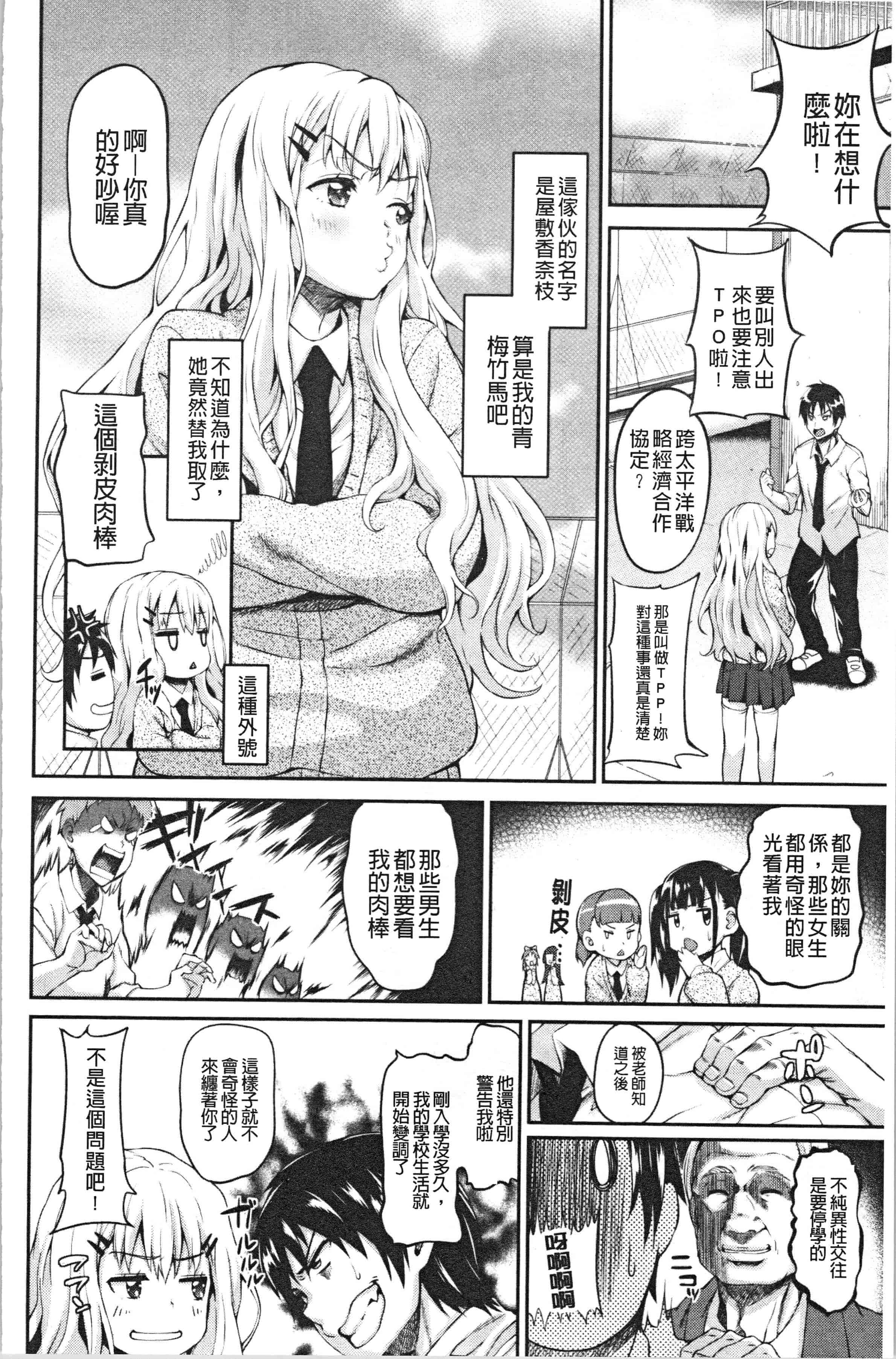 汉化版-[もんぷち] らぶ☆りび Love&Libido 彼女たちの性事情 [4K[S版]掃圖組]_第7集