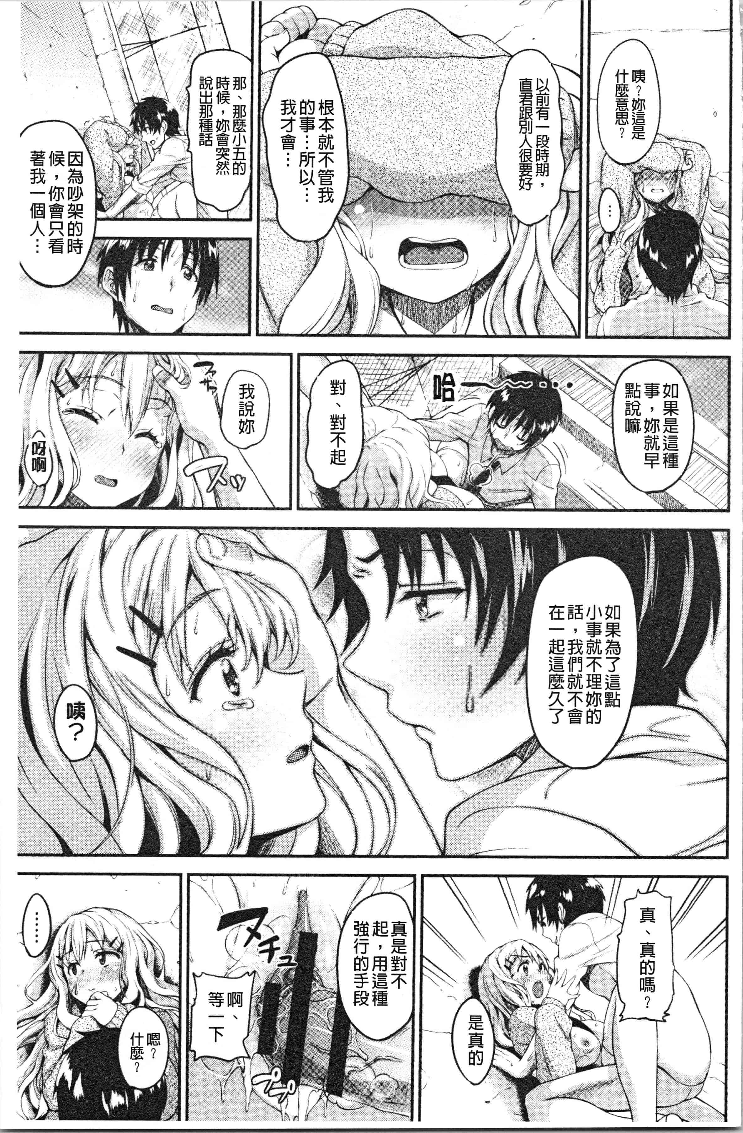 汉化版-[もんぷち] らぶ☆りび Love&Libido 彼女たちの性事情 [4K[S版]掃圖組]_第8集