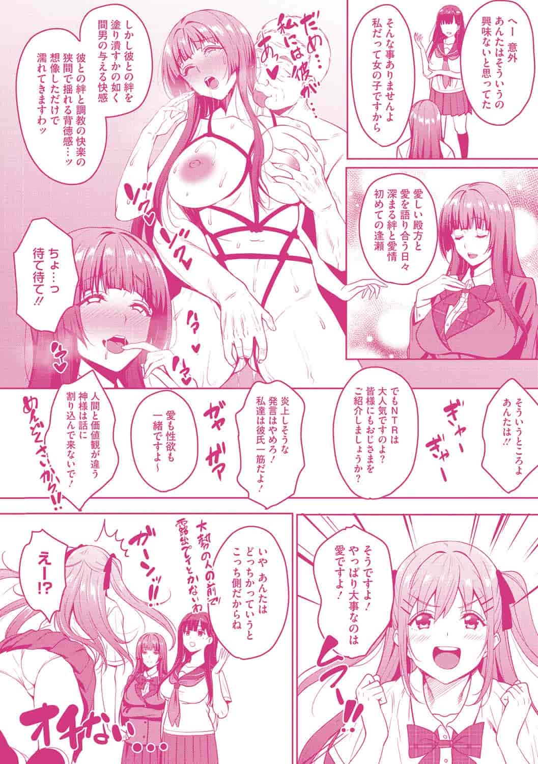 汉化版-[もんぷち] らぶ☆りび Love&Libido 彼女たちの性事情 [4K[S版]掃圖組]_第9集