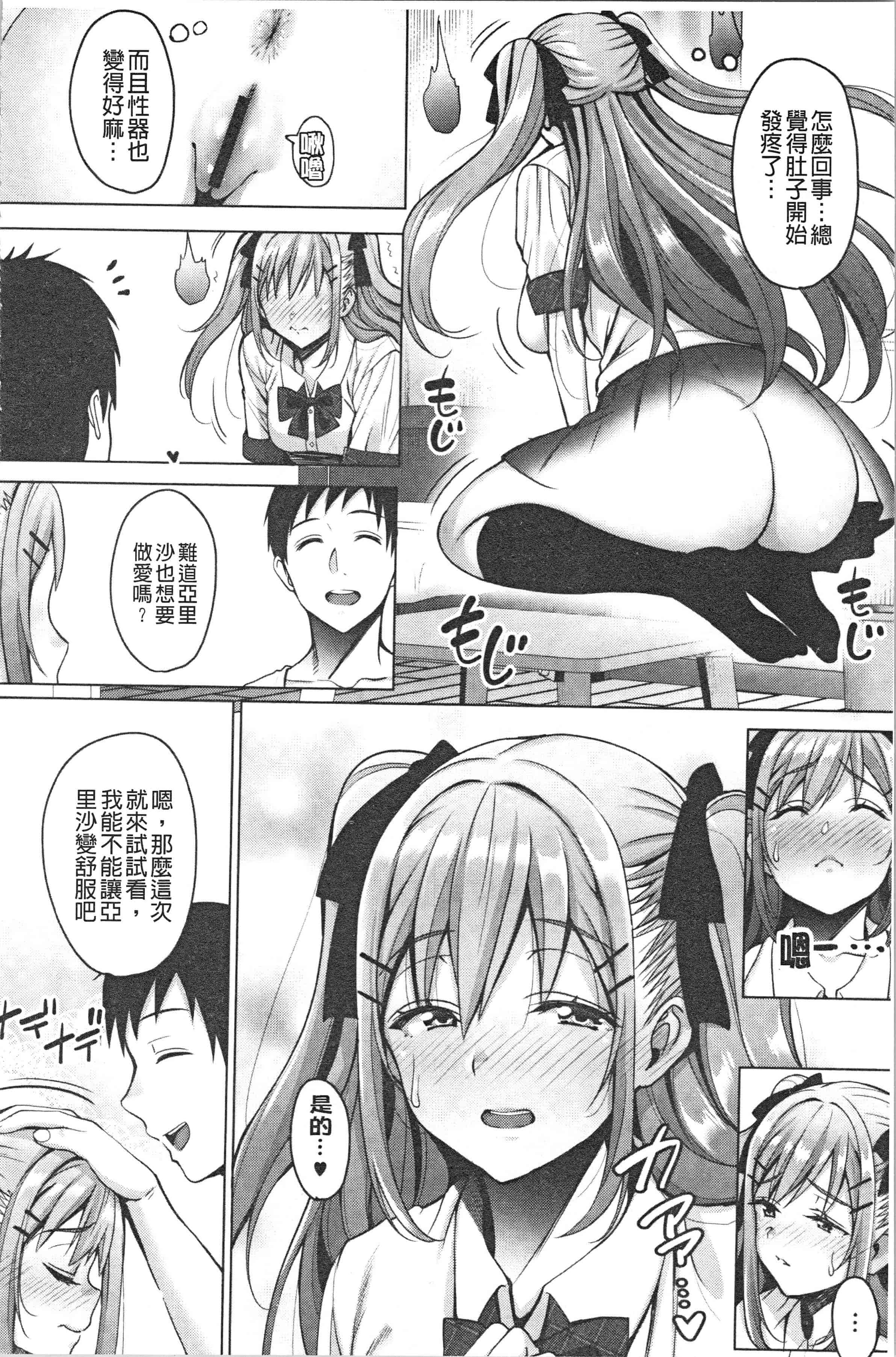 汉化版-[もんぷち] らぶ☆りび Love&Libido 彼女たちの性事情 [4K[S版]掃圖組]_第2集