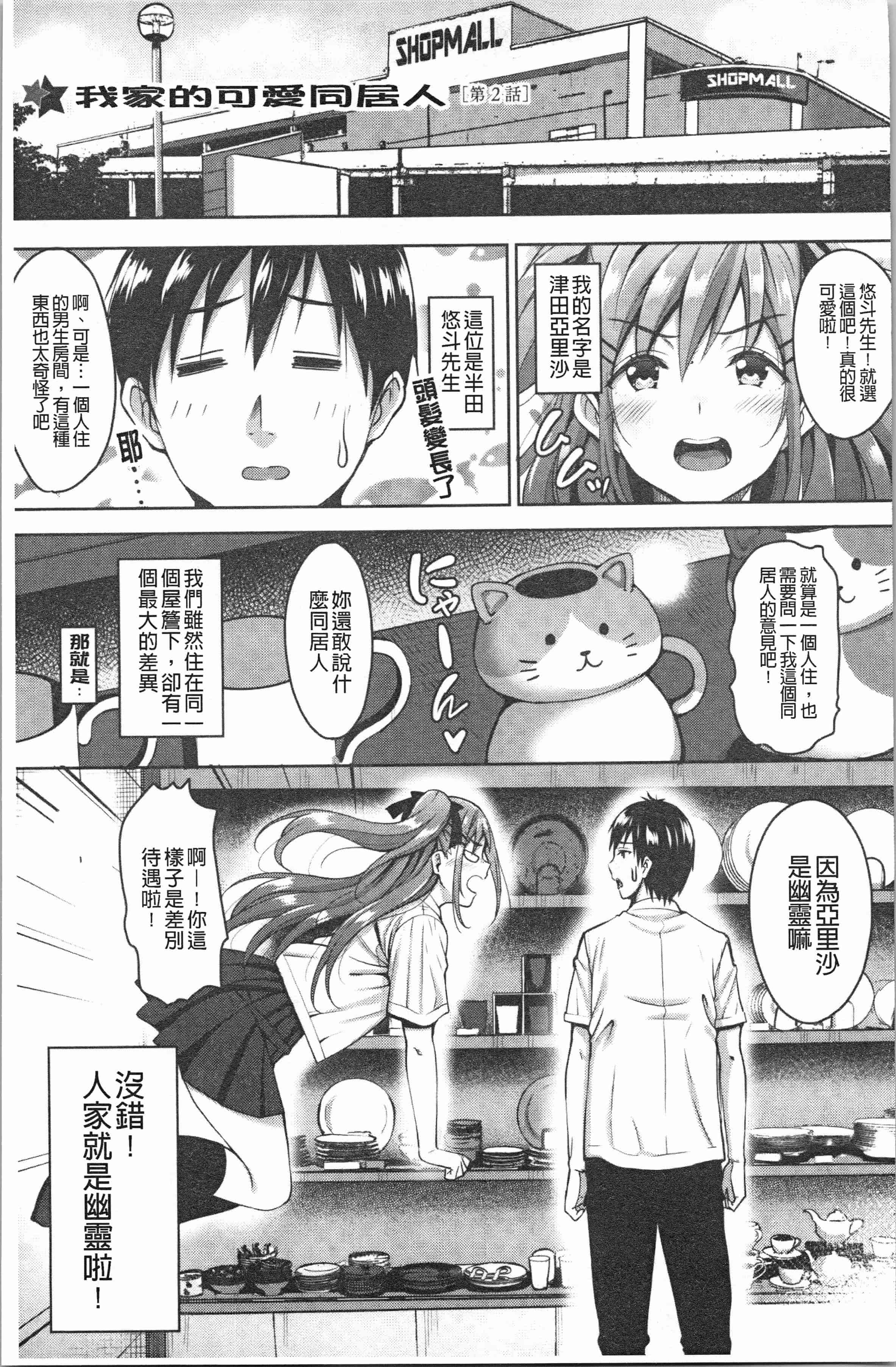汉化版-[もんぷち] らぶ☆りび Love&Libido 彼女たちの性事情 [4K[S版]掃圖組]_第3集