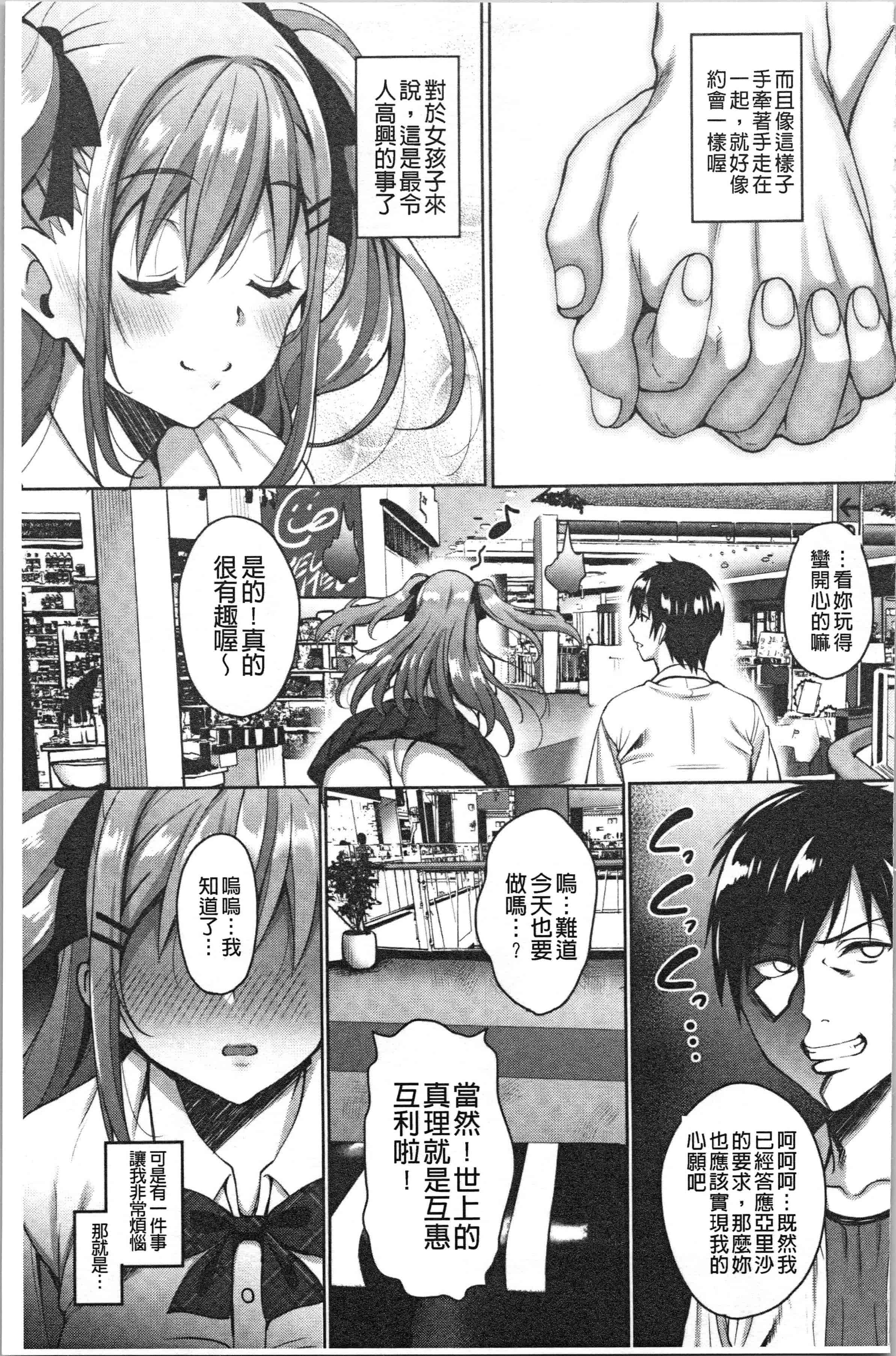 汉化版-[もんぷち] らぶ☆りび Love&Libido 彼女たちの性事情 [4K[S版]掃圖組]_第3集