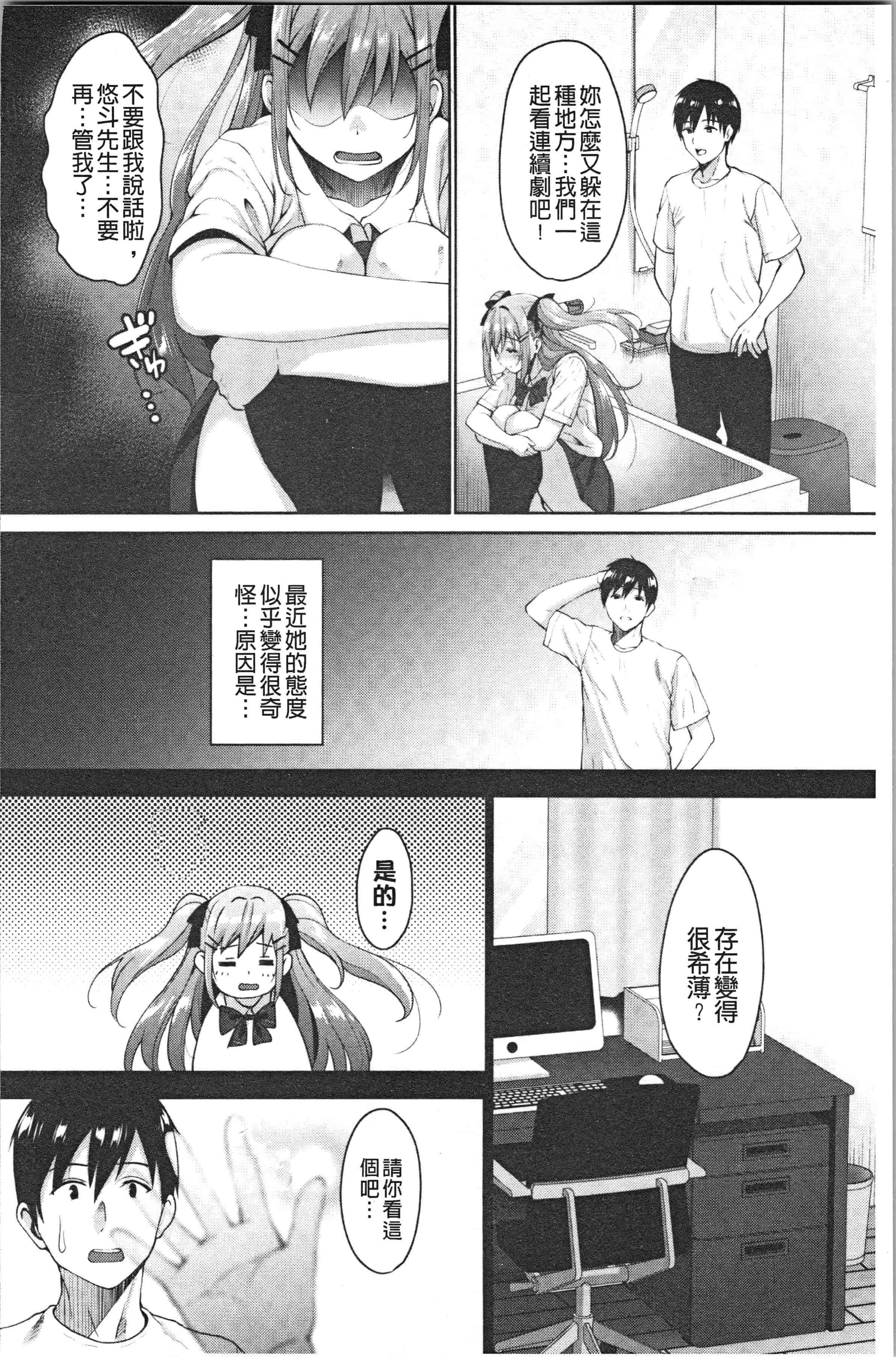 汉化版-[もんぷち] らぶ☆りび Love&Libido 彼女たちの性事情 [4K[S版]掃圖組]_第4集