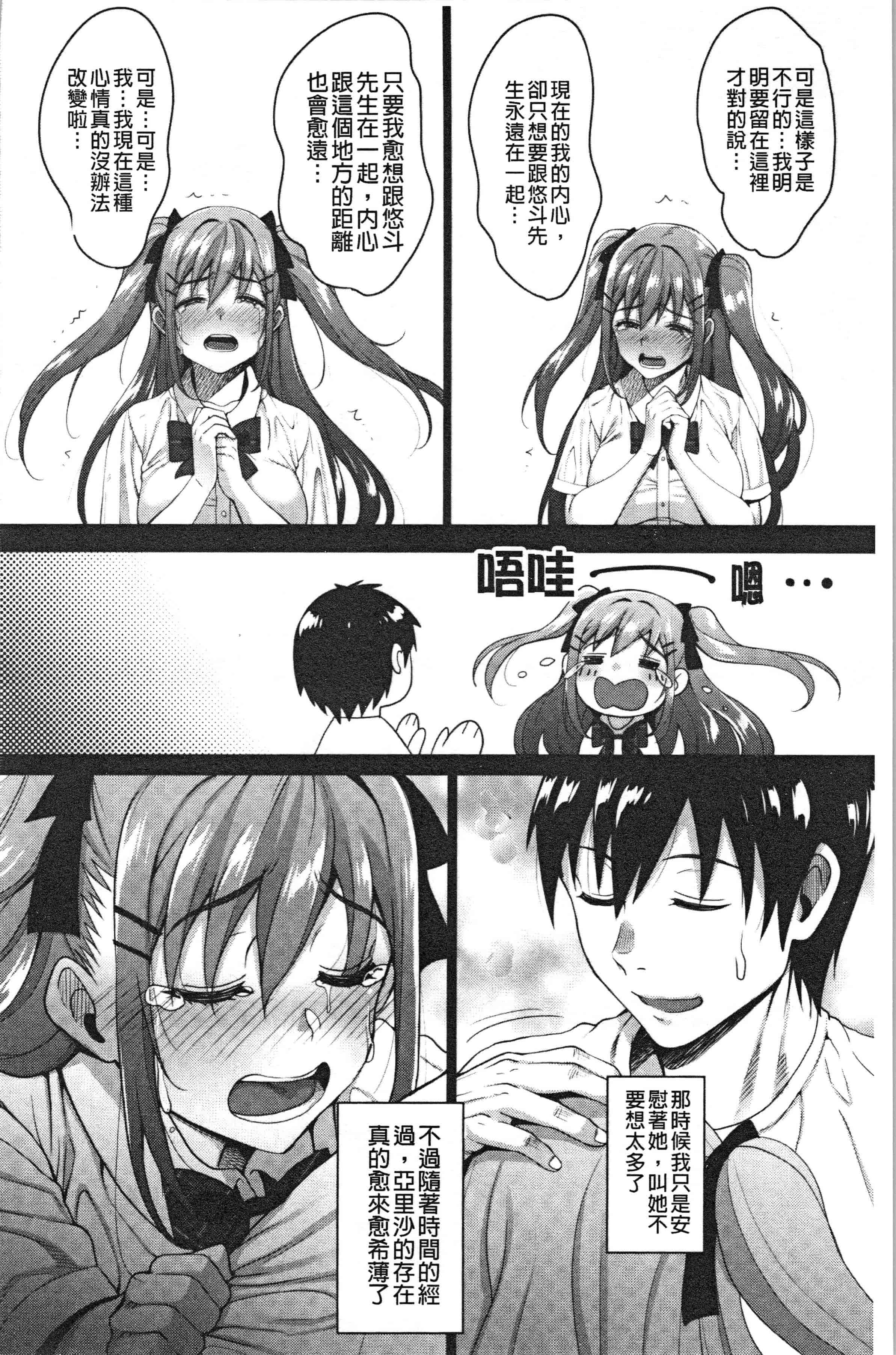 汉化版-[もんぷち] らぶ☆りび Love&Libido 彼女たちの性事情 [4K[S版]掃圖組]_第4集