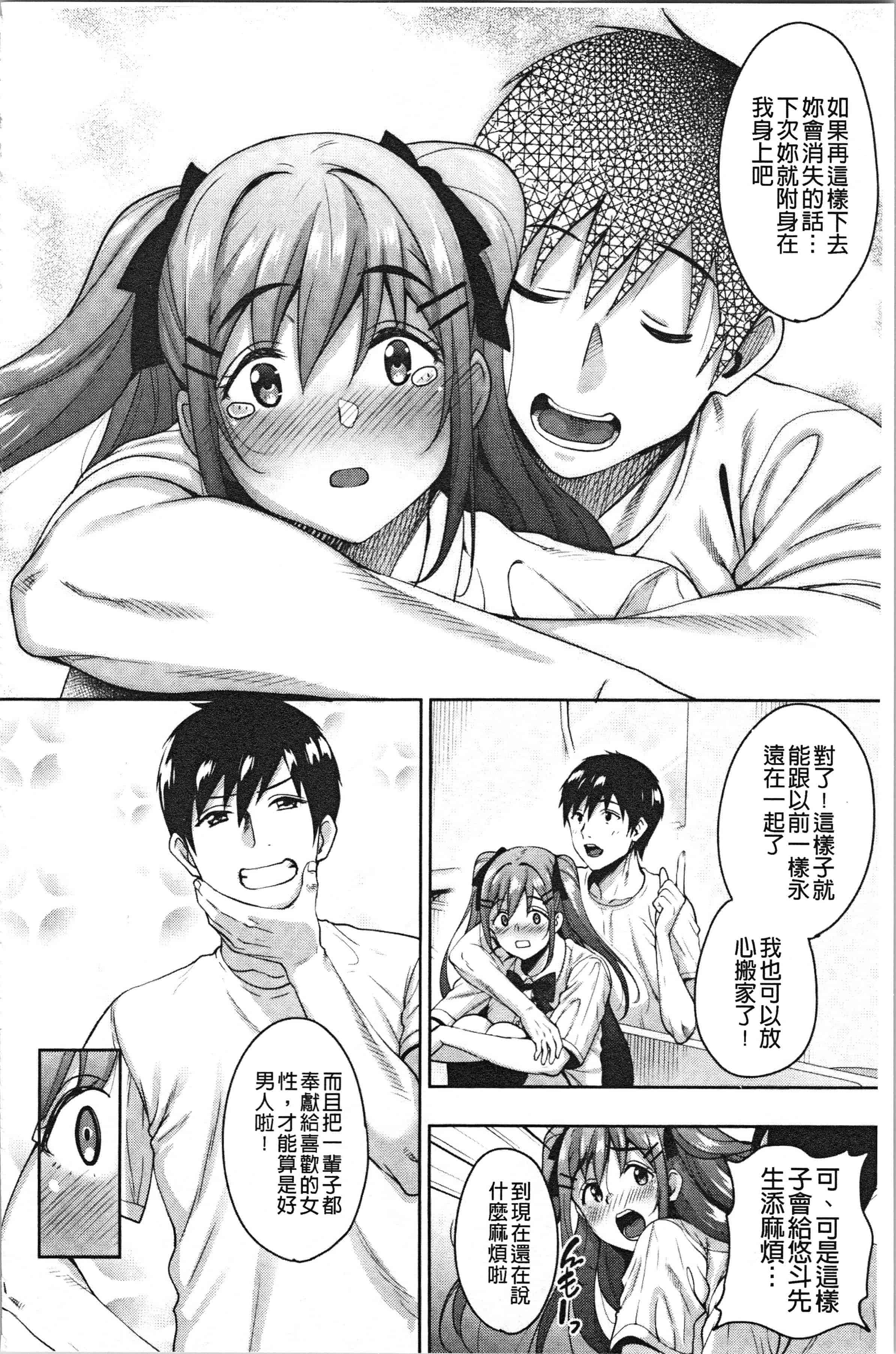 汉化版-[もんぷち] らぶ☆りび Love&Libido 彼女たちの性事情 [4K[S版]掃圖組]_第4集