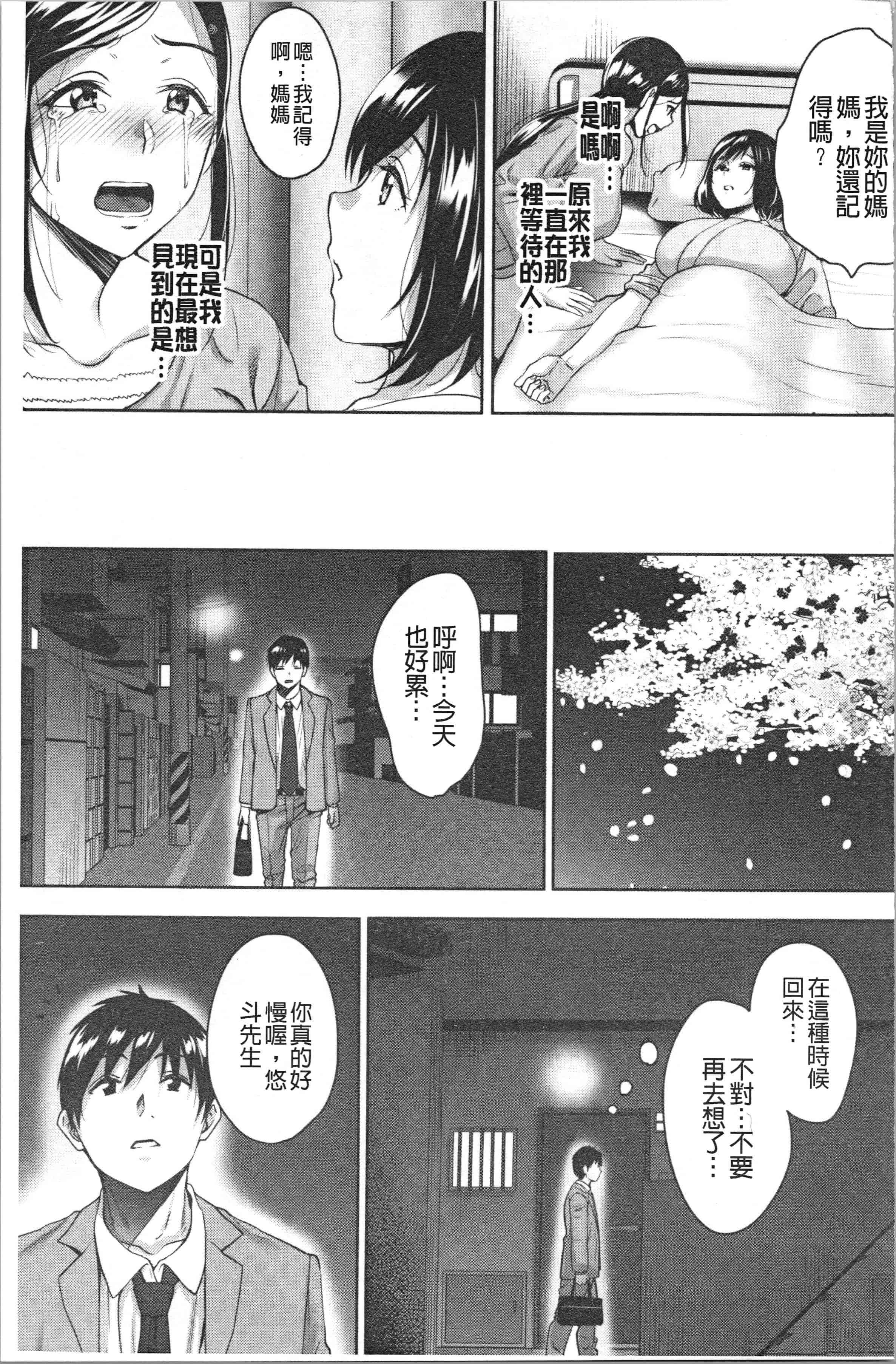 汉化版-[もんぷち] らぶ☆りび Love&Libido 彼女たちの性事情_1_第5集