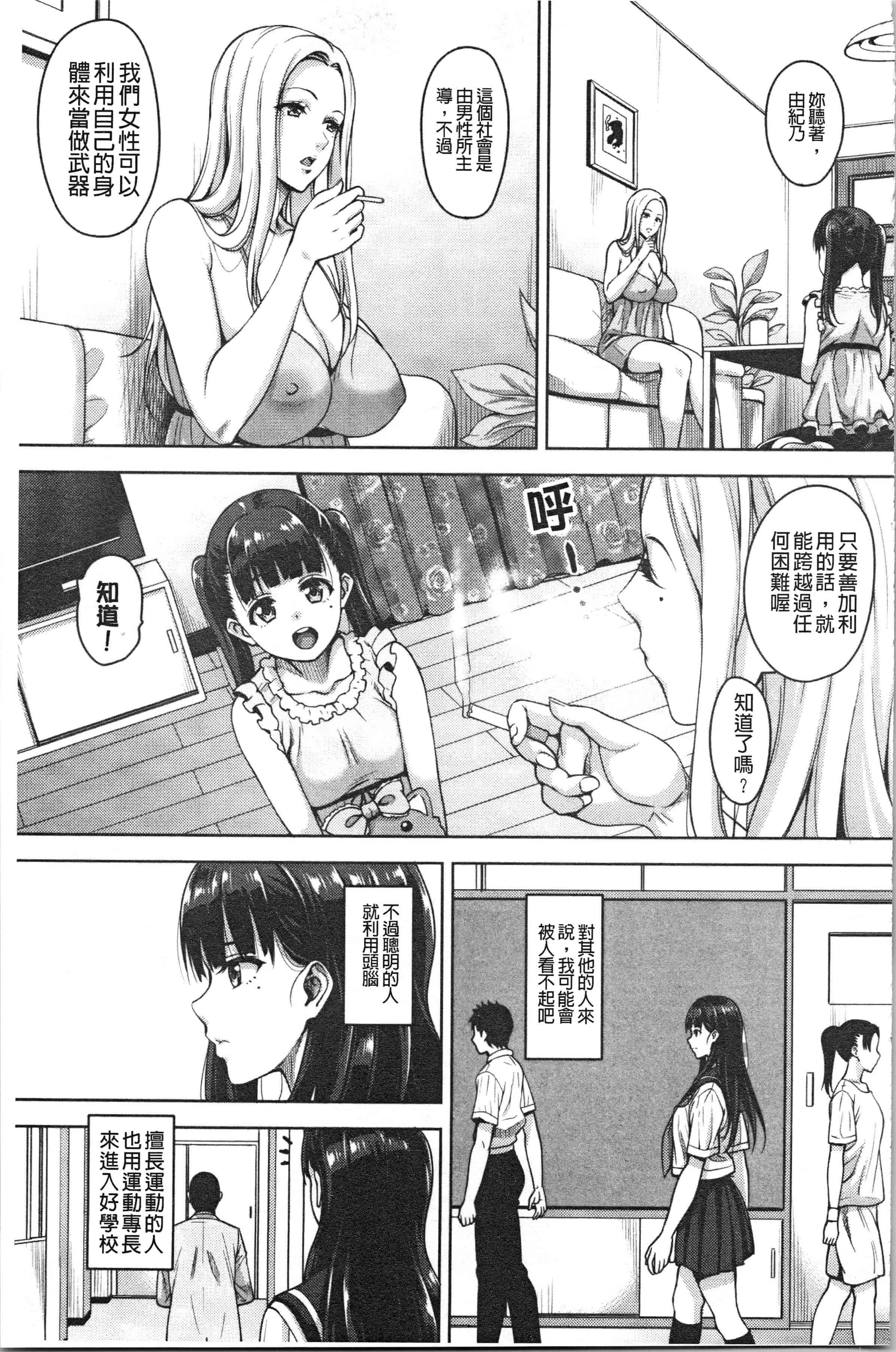汉化版-[もんぷち] らぶ☆りび Love&Libido 彼女たちの性事情_1_第6集