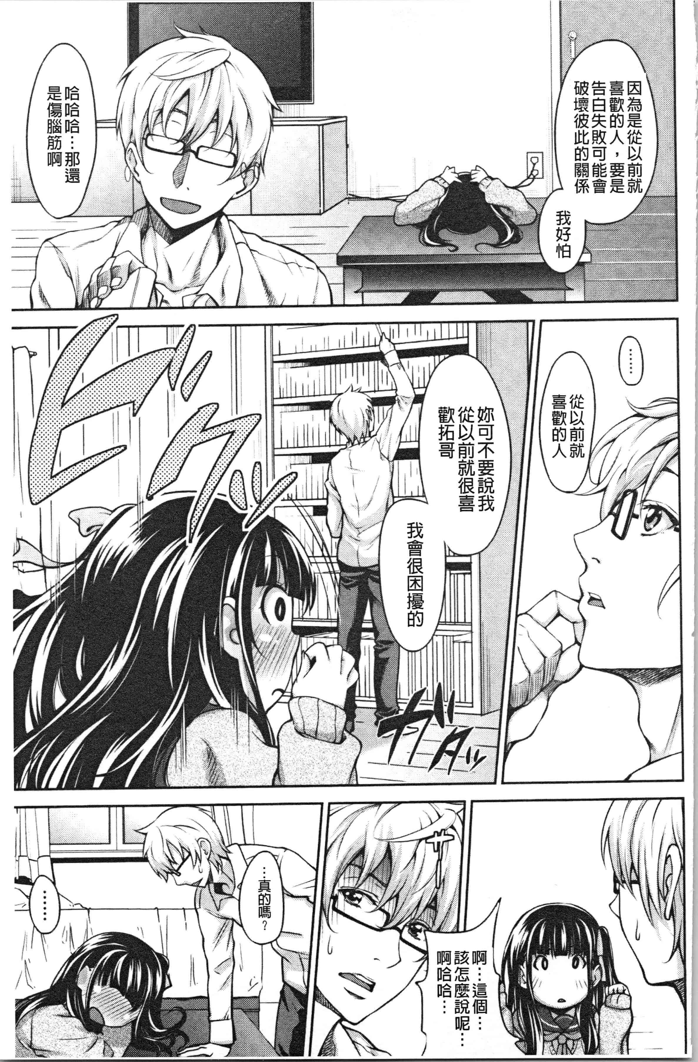 汉化版-[もんぷち] らぶ☆りび Love&Libido 彼女たちの性事情_1_第7集