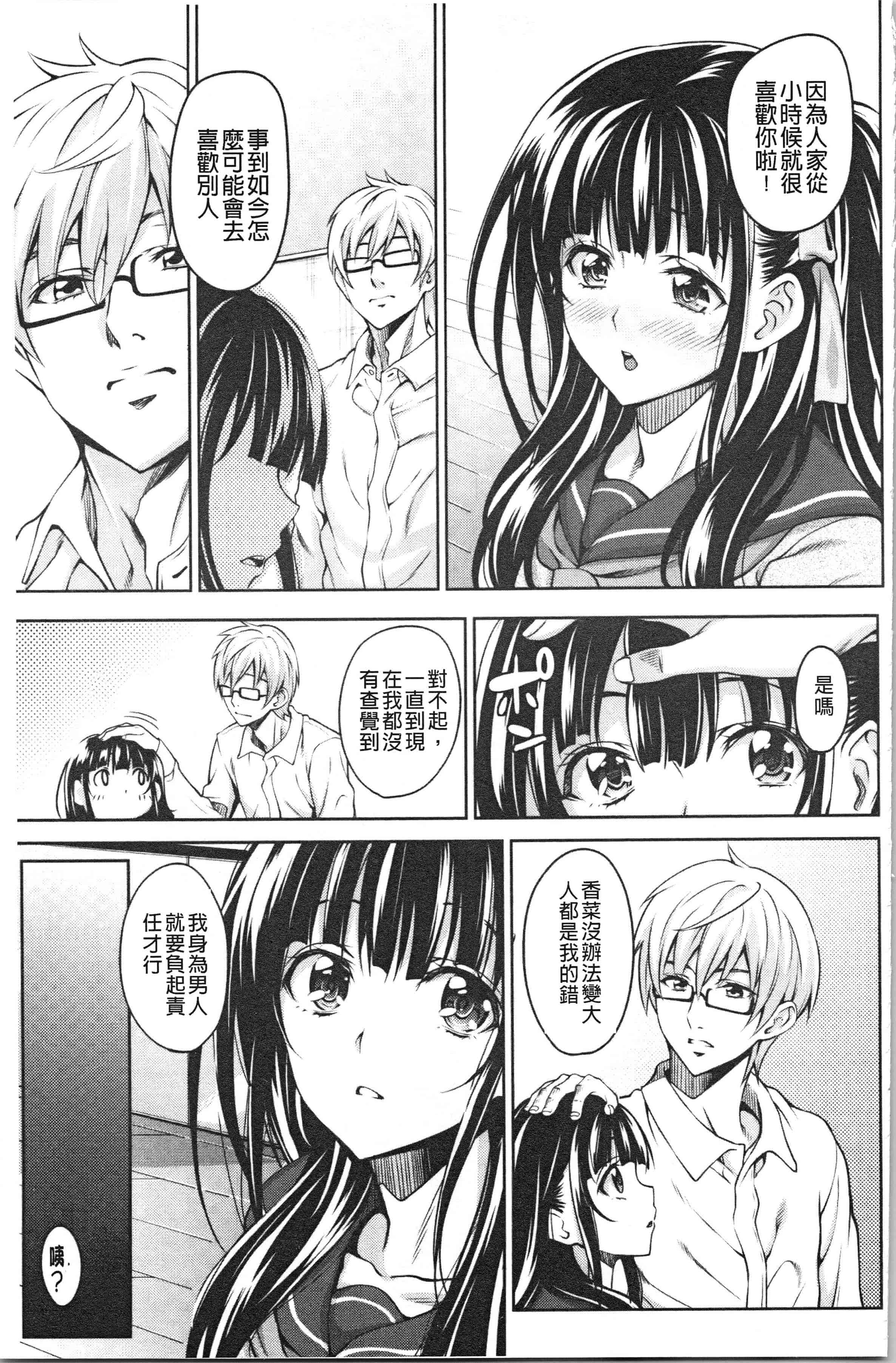 汉化版-[もんぷち] らぶ☆りび Love&Libido 彼女たちの性事情_1_第7集