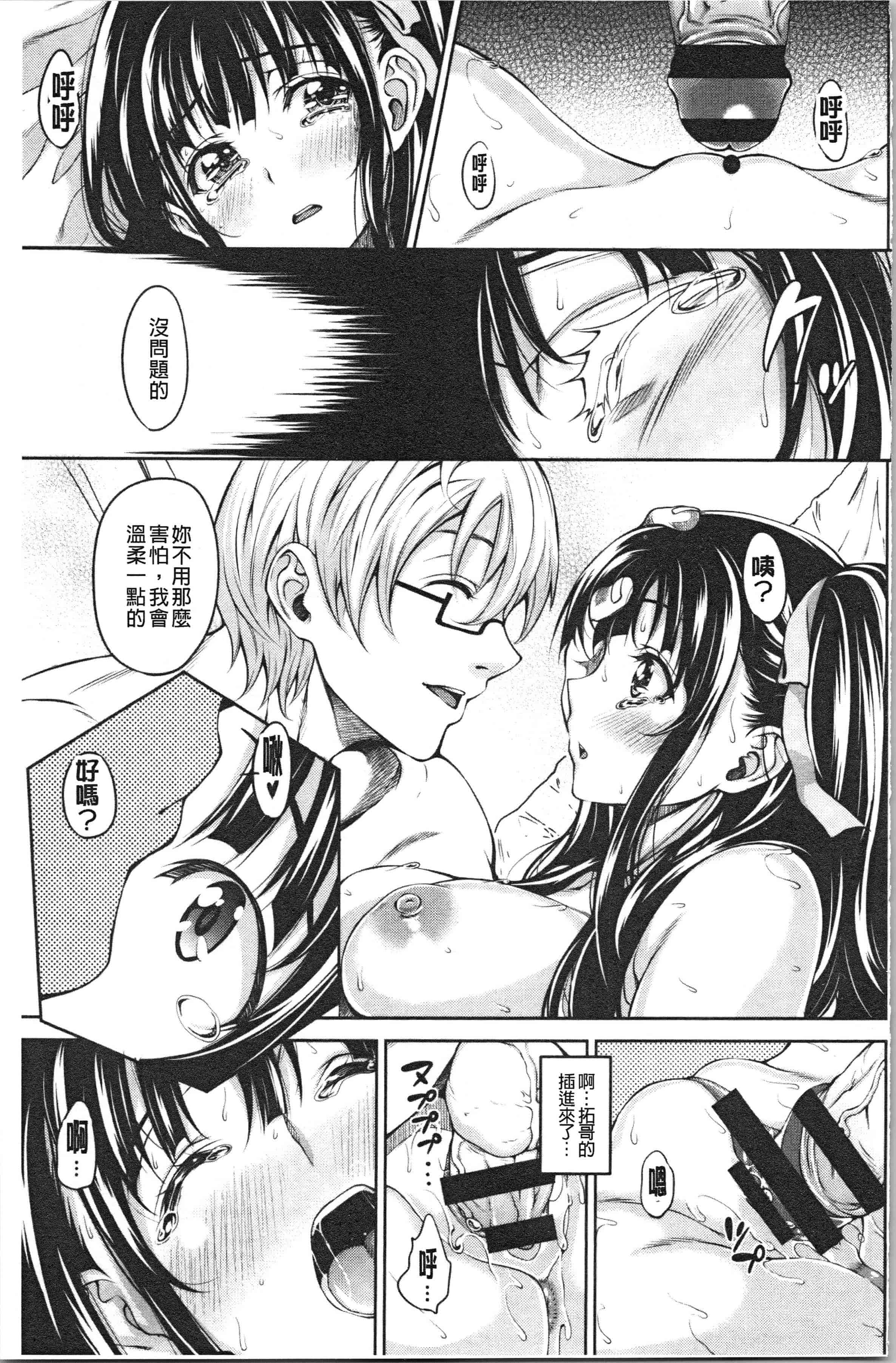 汉化版-[もんぷち] らぶ☆りび Love&Libido 彼女たちの性事情_1_第7集