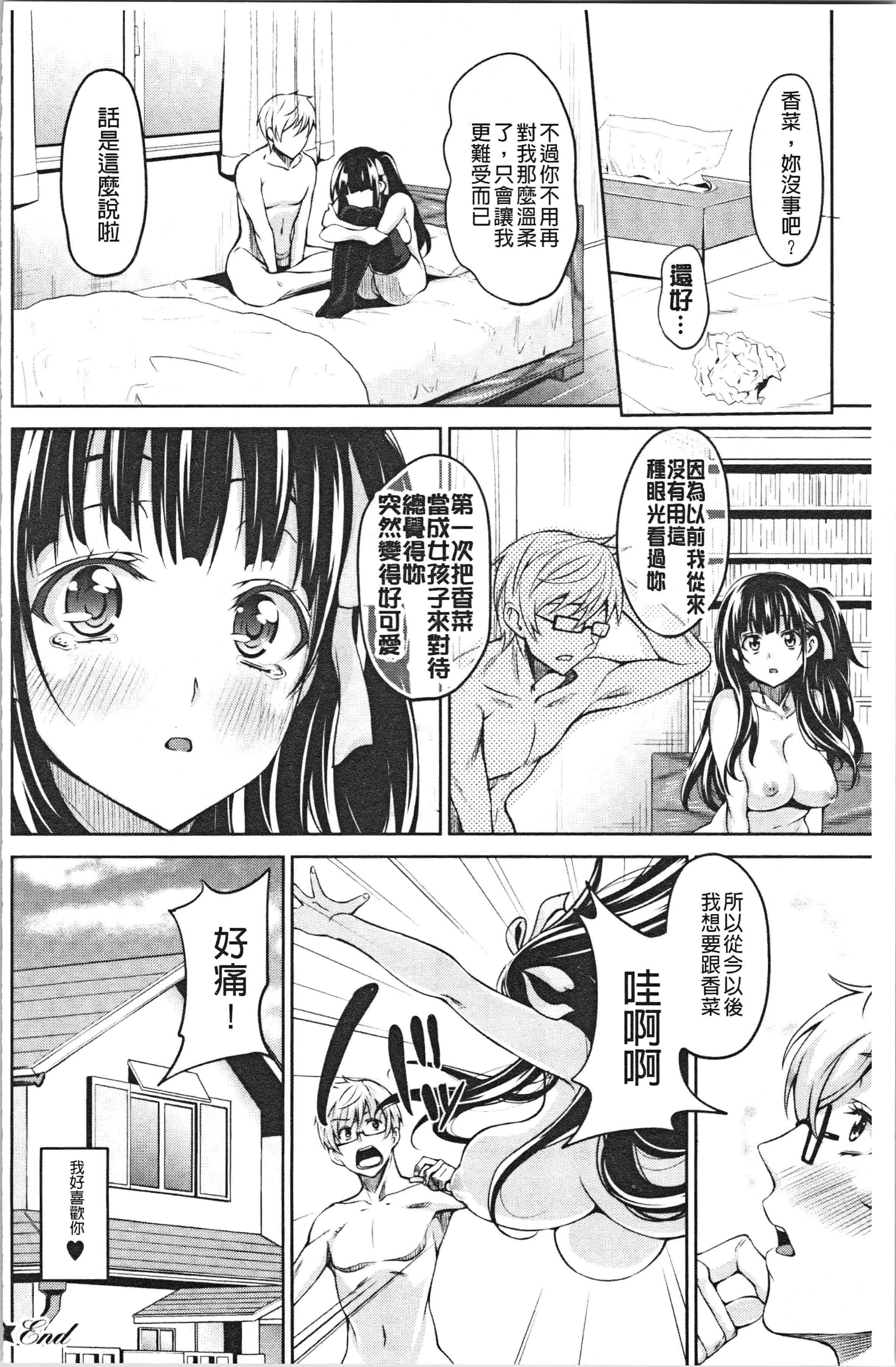 汉化版-[もんぷち] らぶ☆りび Love&Libido 彼女たちの性事情_1_第7集