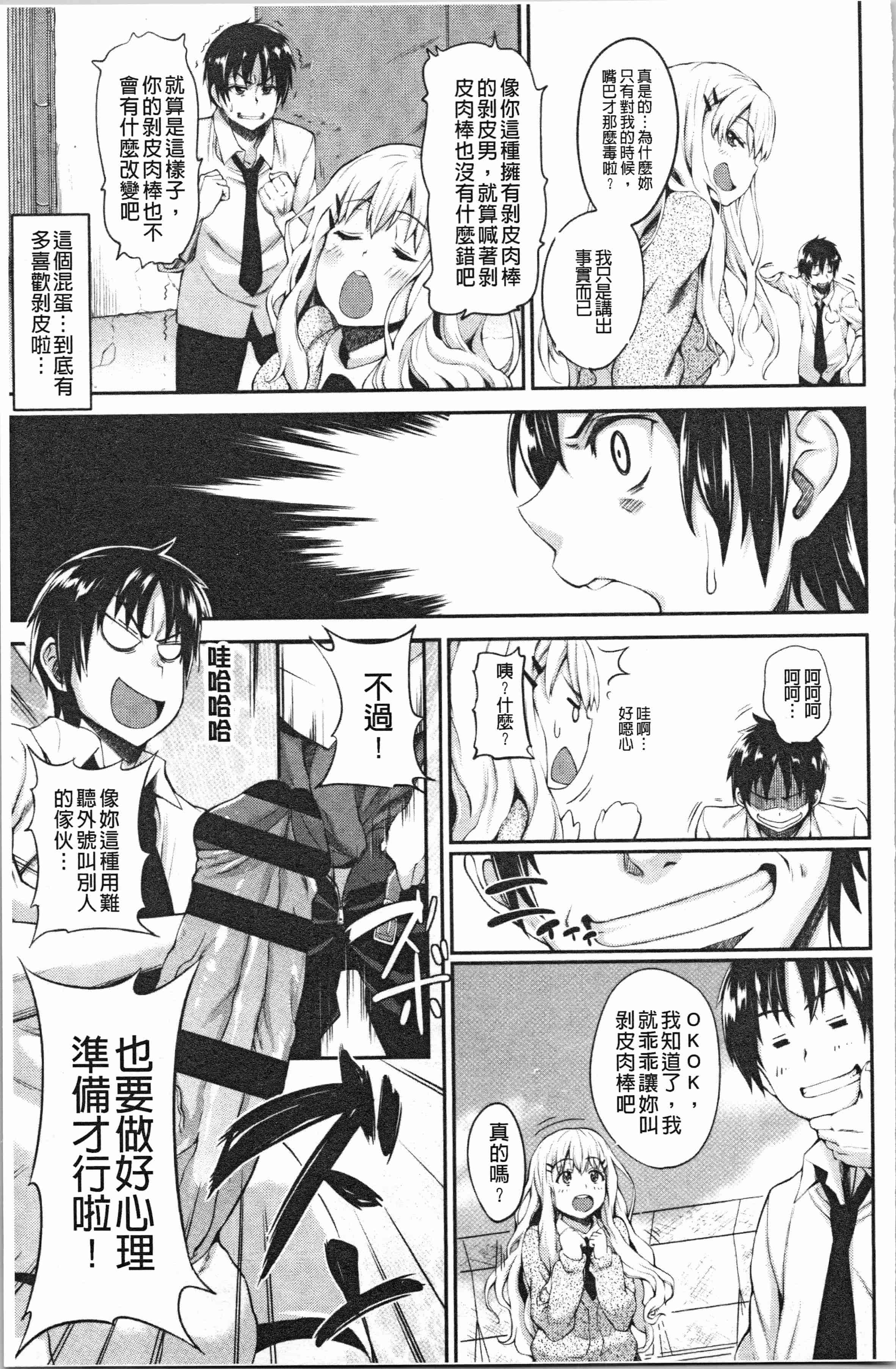 汉化版-[もんぷち] らぶ☆りび Love&Libido 彼女たちの性事情_1_第7集