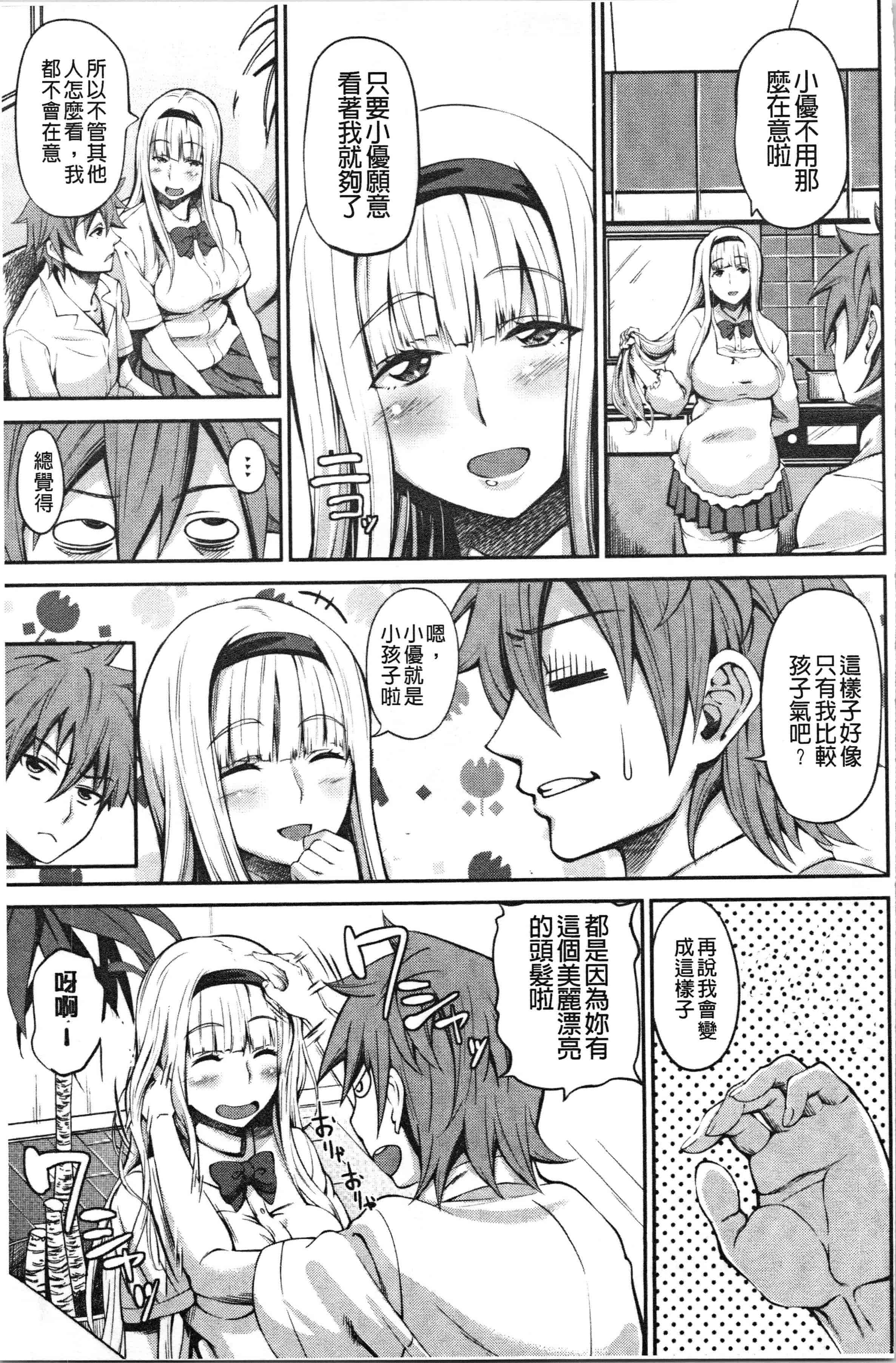汉化版-[もんぷち] らぶ☆りび Love&Libido 彼女たちの性事情_1_第8集