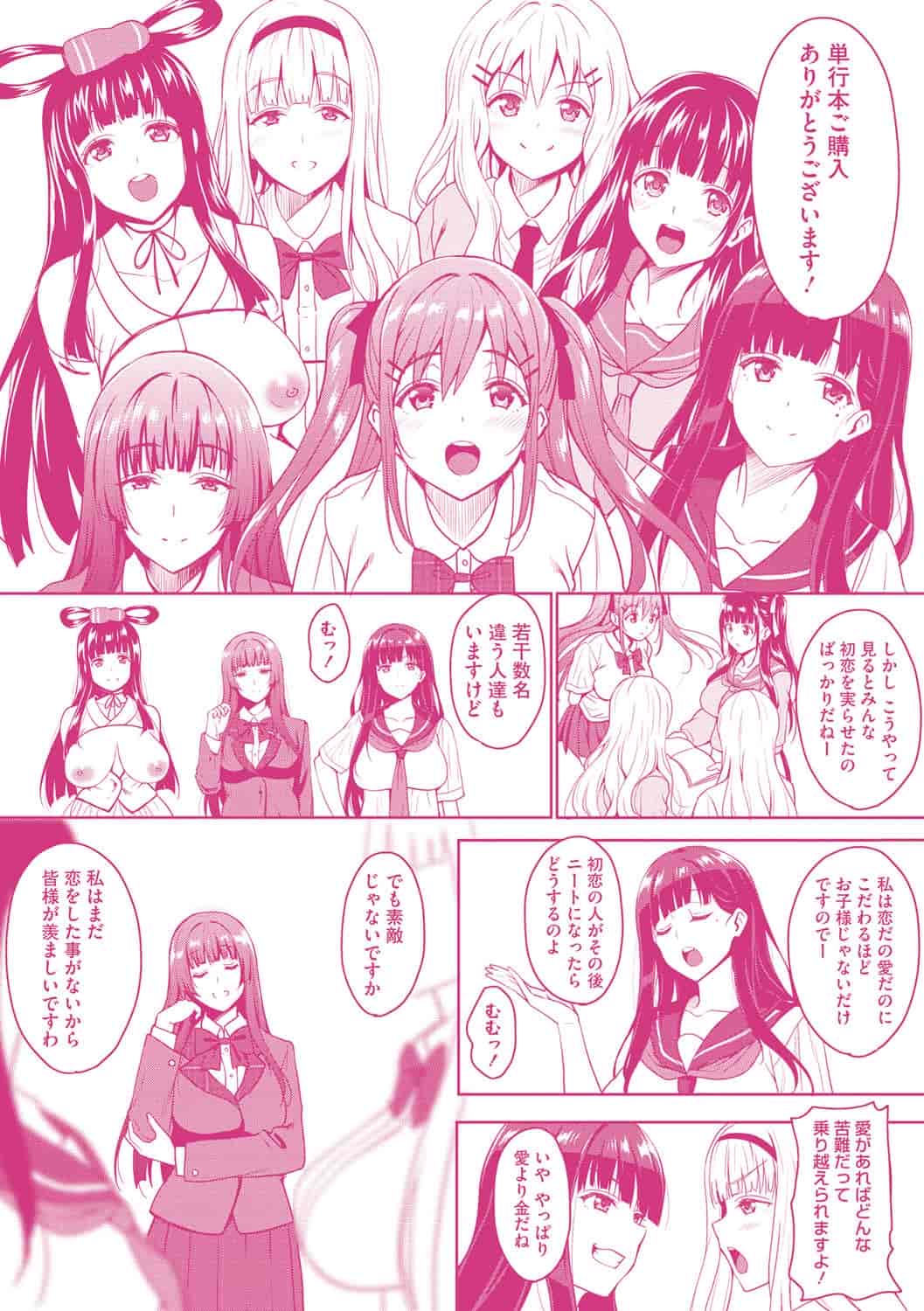 汉化版-[もんぷち] らぶ☆りび Love&Libido 彼女たちの性事情_1_第9集