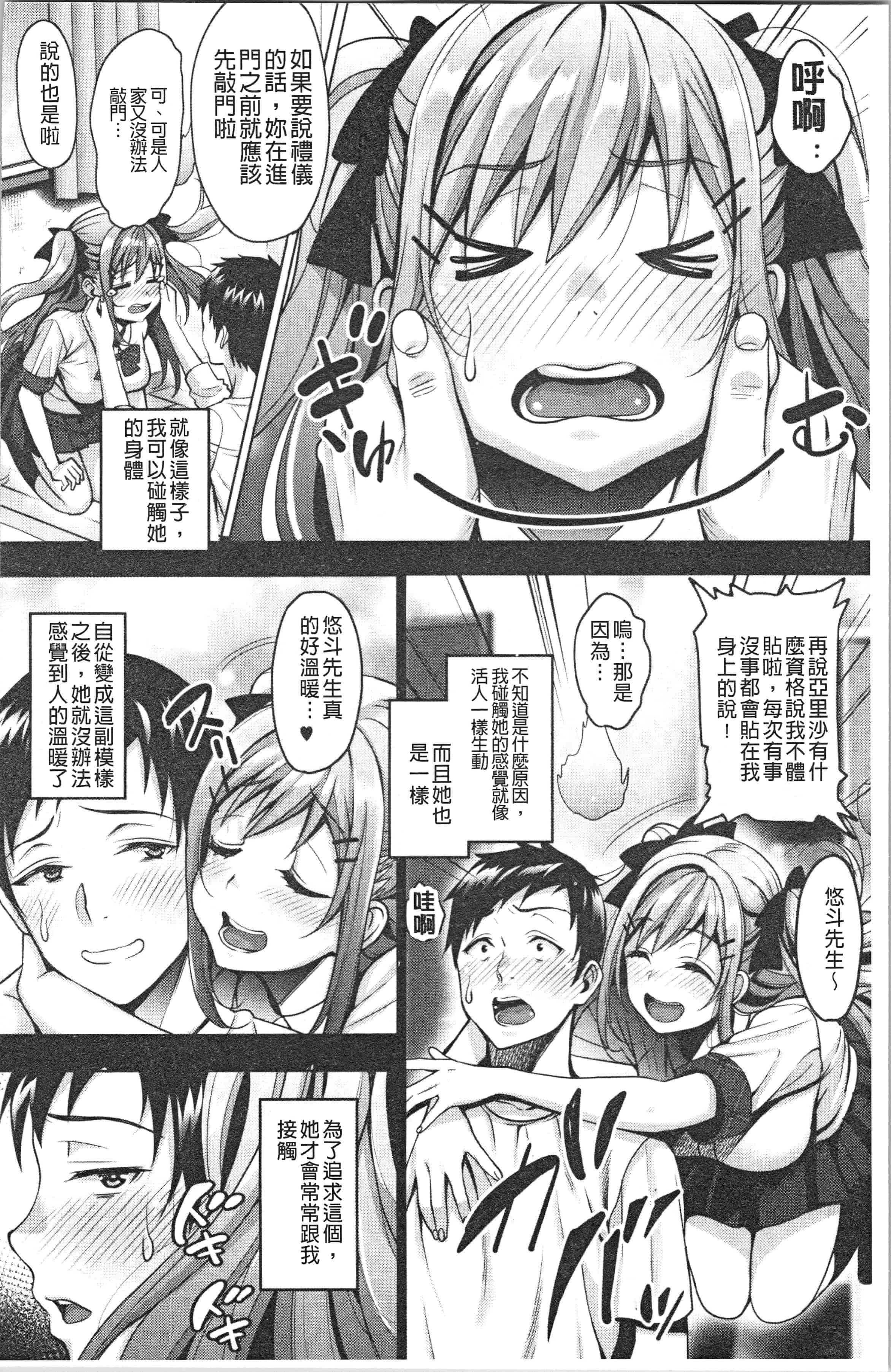汉化版-[もんぷち] らぶ☆りび Love&Libido 彼女たちの性事情_1_第2集
