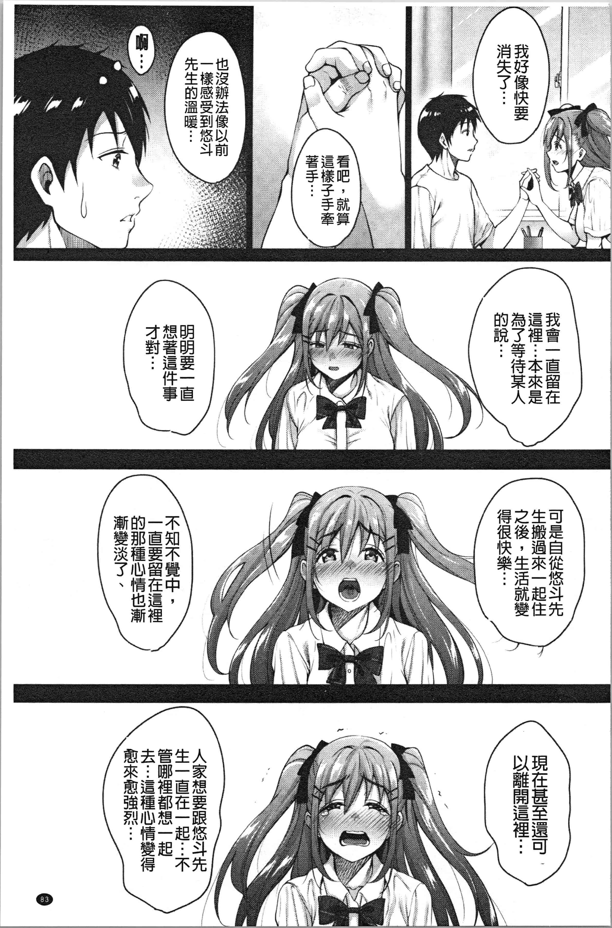 汉化版-[もんぷち] らぶ☆りび Love&Libido 彼女たちの性事情_1_第4集