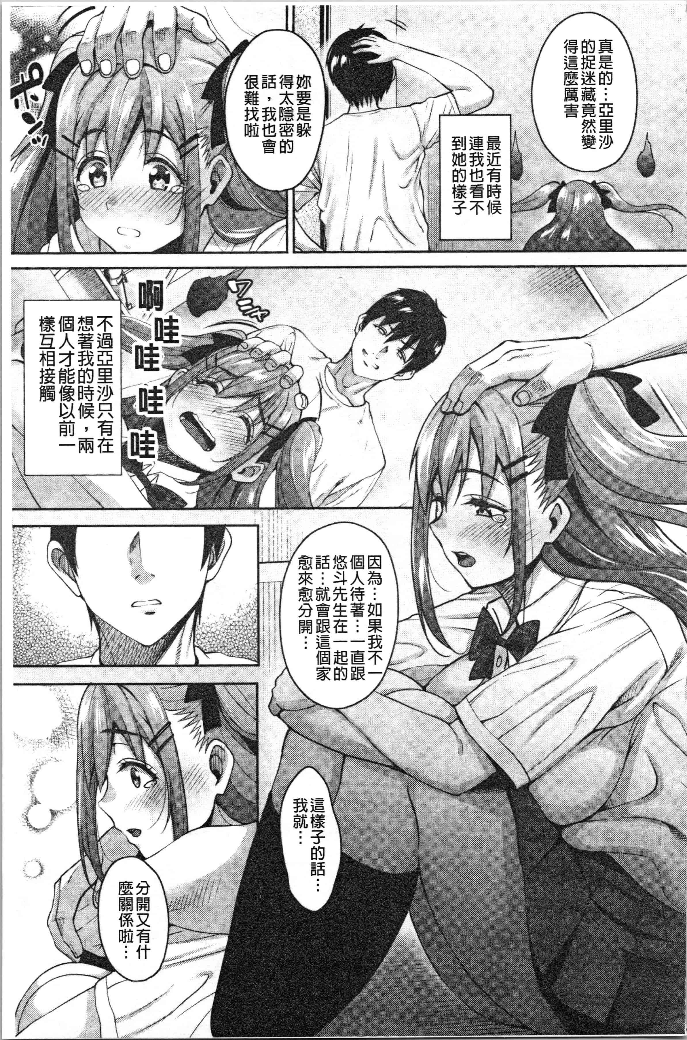 汉化版-[もんぷち] らぶ☆りび Love&Libido 彼女たちの性事情_1_第4集