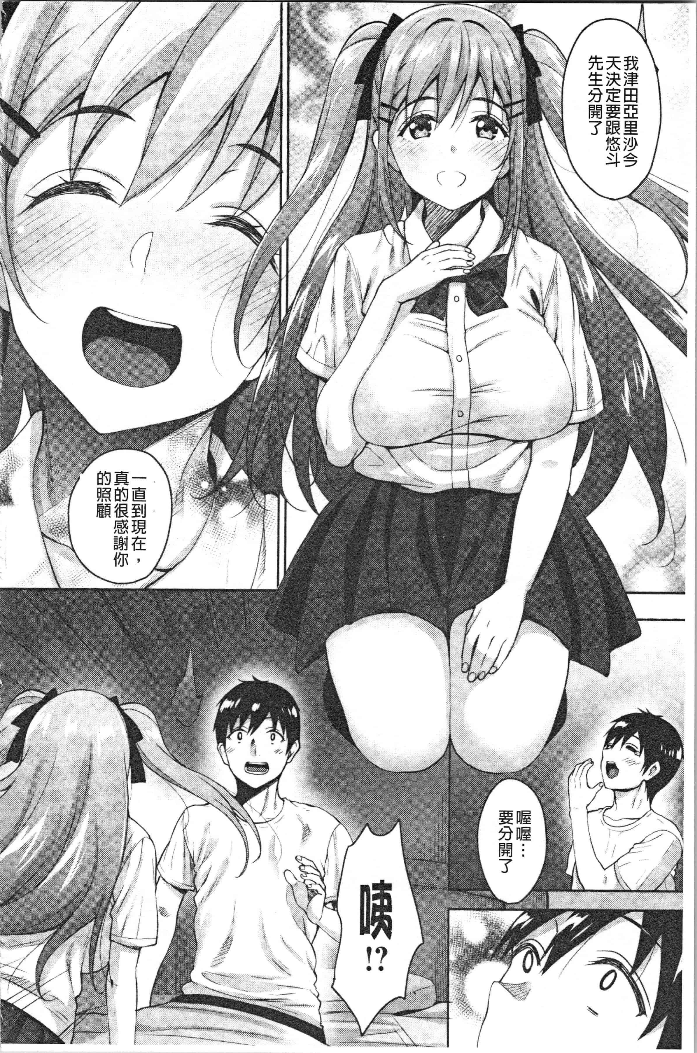 汉化版-[もんぷち] らぶ☆りび Love&Libido 彼女たちの性事情_1_第4集
