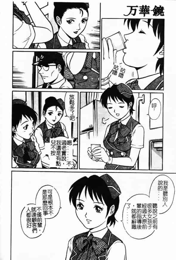 汉化版-[やながわ理央] 万華鏡_第1集