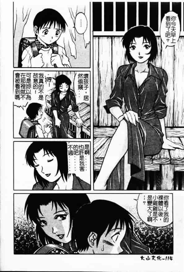 汉化版-[やながわ理央] 万華鏡_第5集