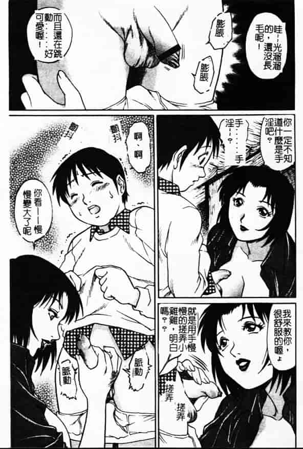 汉化版-[やながわ理央] 万華鏡_第5集