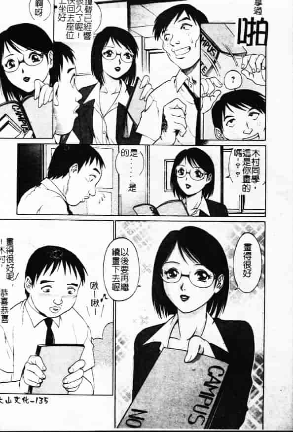 汉化版-[やながわ理央] 万華鏡_第6集