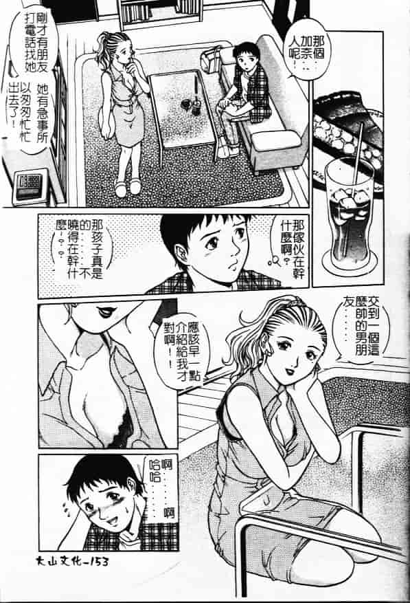 汉化版-[やながわ理央] 万華鏡_第7集