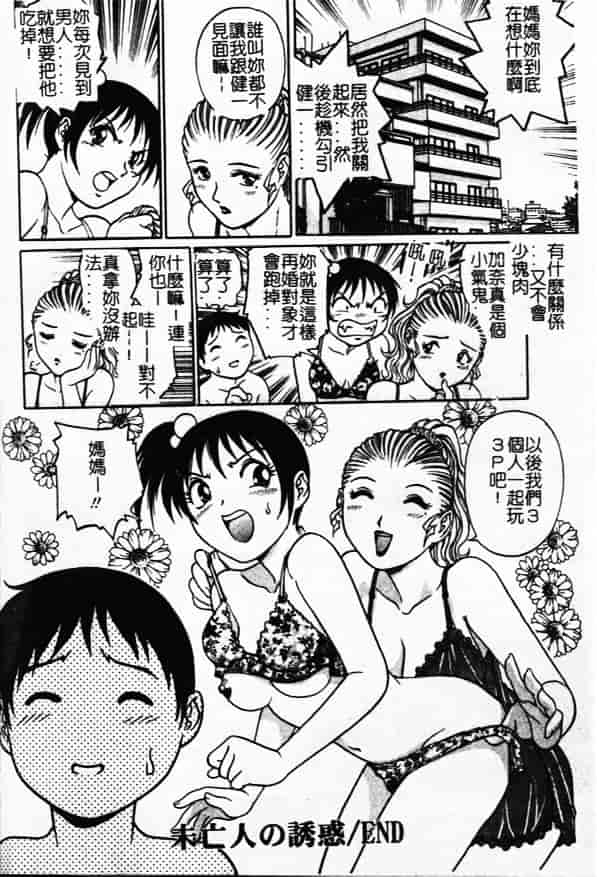 汉化版-[やながわ理央] 万華鏡_第7集